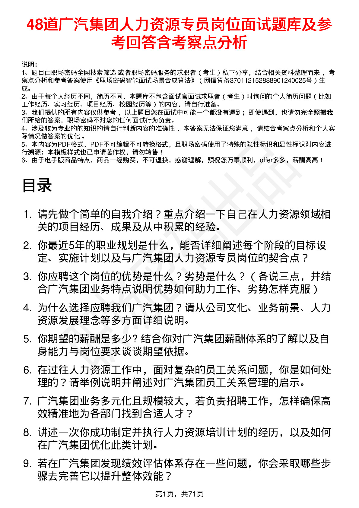 48道广汽集团人力资源专员岗位面试题库及参考回答含考察点分析