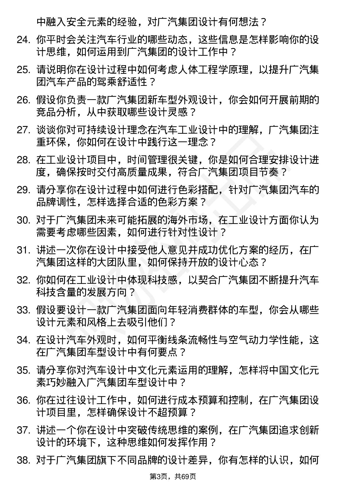 48道广汽集团工业设计师岗位面试题库及参考回答含考察点分析