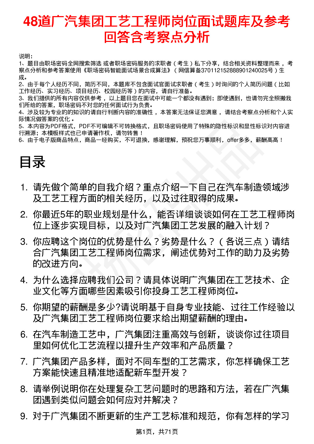 48道广汽集团工艺工程师岗位面试题库及参考回答含考察点分析