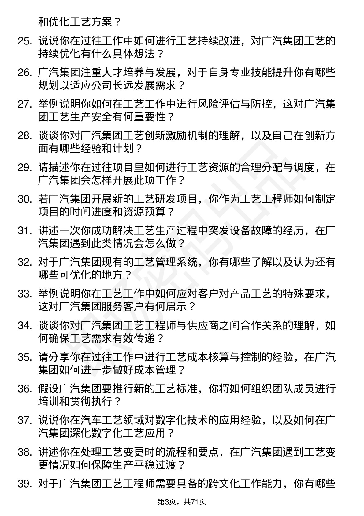 48道广汽集团工艺工程师岗位面试题库及参考回答含考察点分析