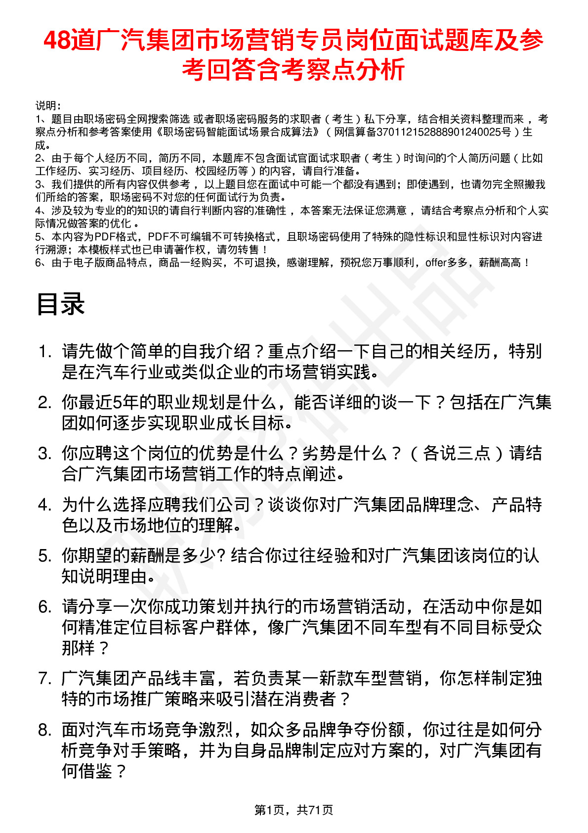 48道广汽集团市场营销专员岗位面试题库及参考回答含考察点分析