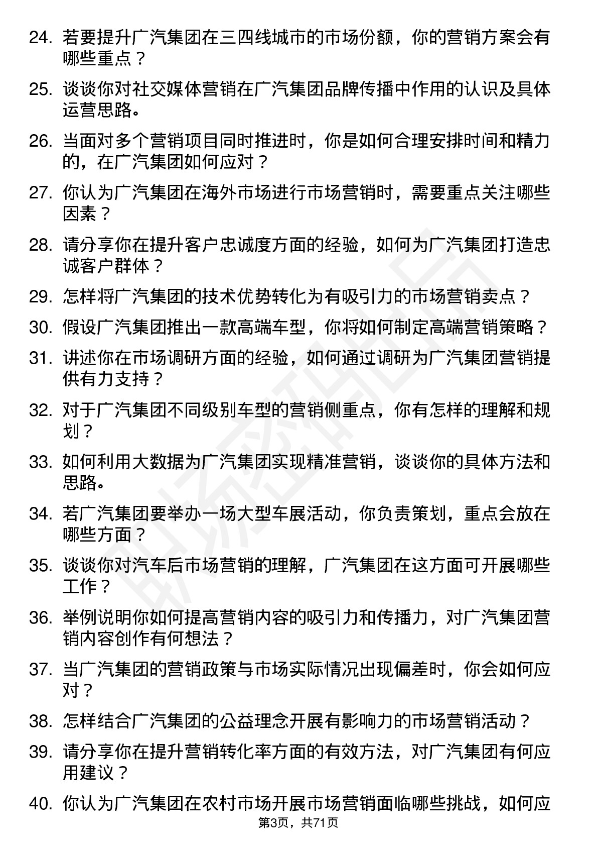 48道广汽集团市场营销专员岗位面试题库及参考回答含考察点分析