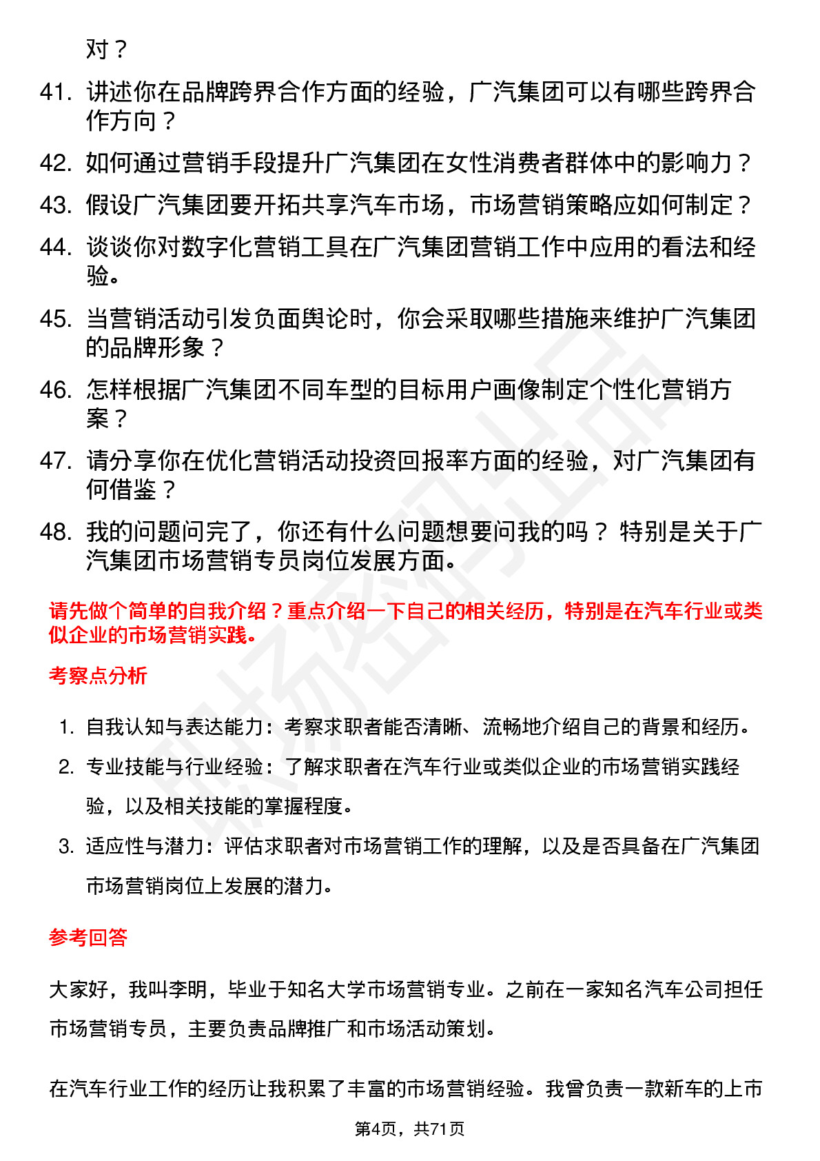 48道广汽集团市场营销专员岗位面试题库及参考回答含考察点分析