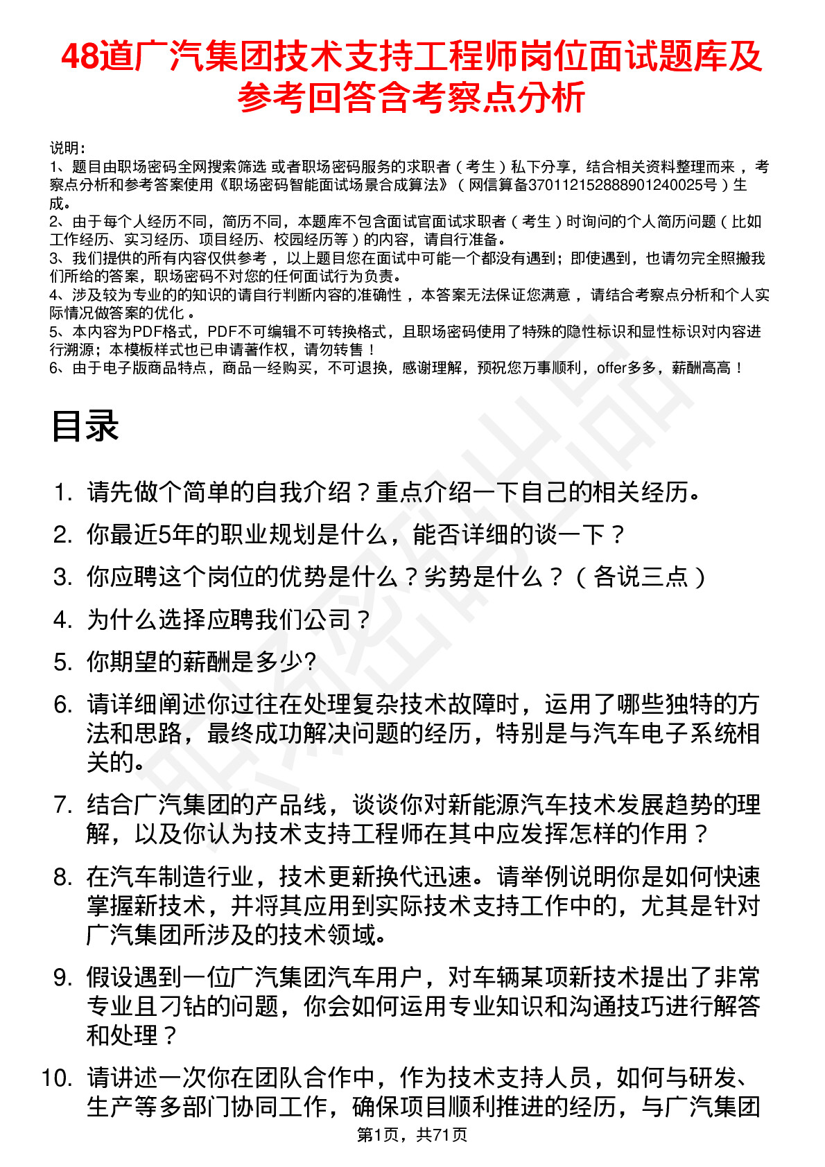 48道广汽集团技术支持工程师岗位面试题库及参考回答含考察点分析