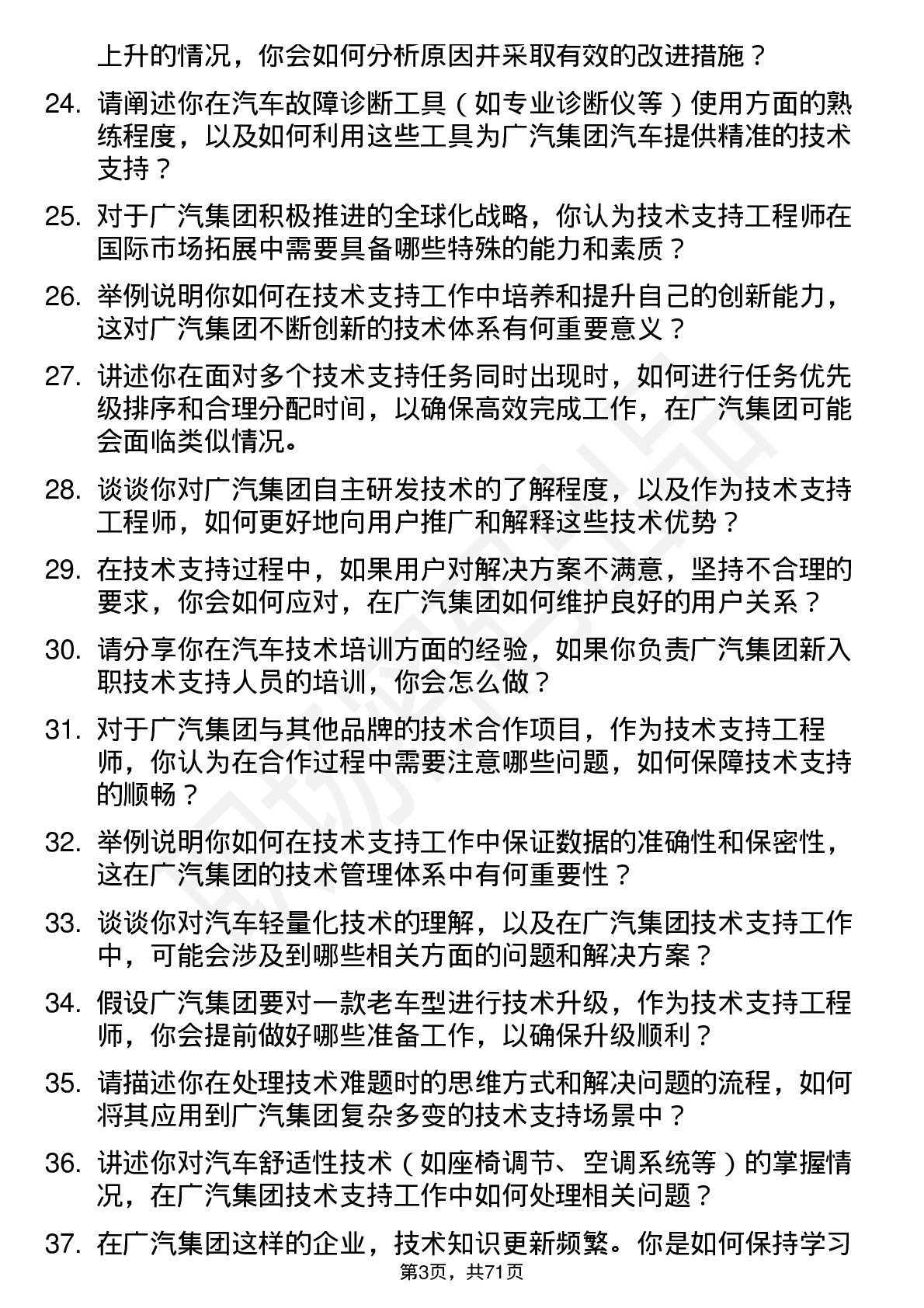 48道广汽集团技术支持工程师岗位面试题库及参考回答含考察点分析