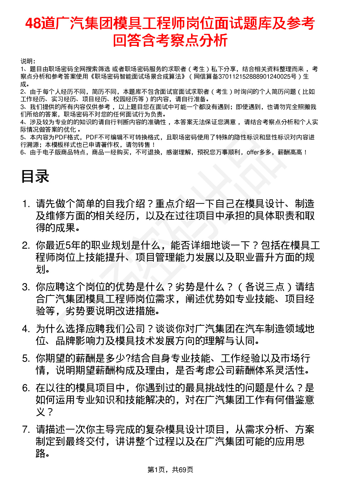 48道广汽集团模具工程师岗位面试题库及参考回答含考察点分析