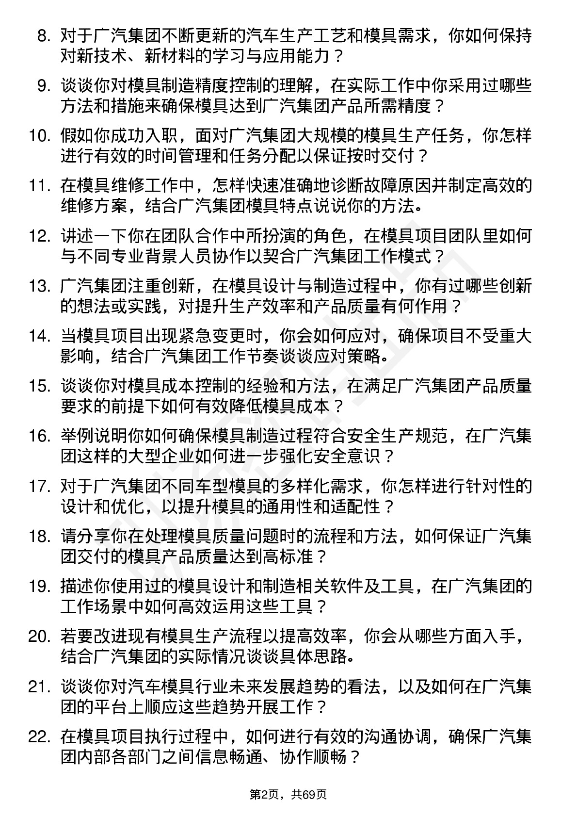 48道广汽集团模具工程师岗位面试题库及参考回答含考察点分析