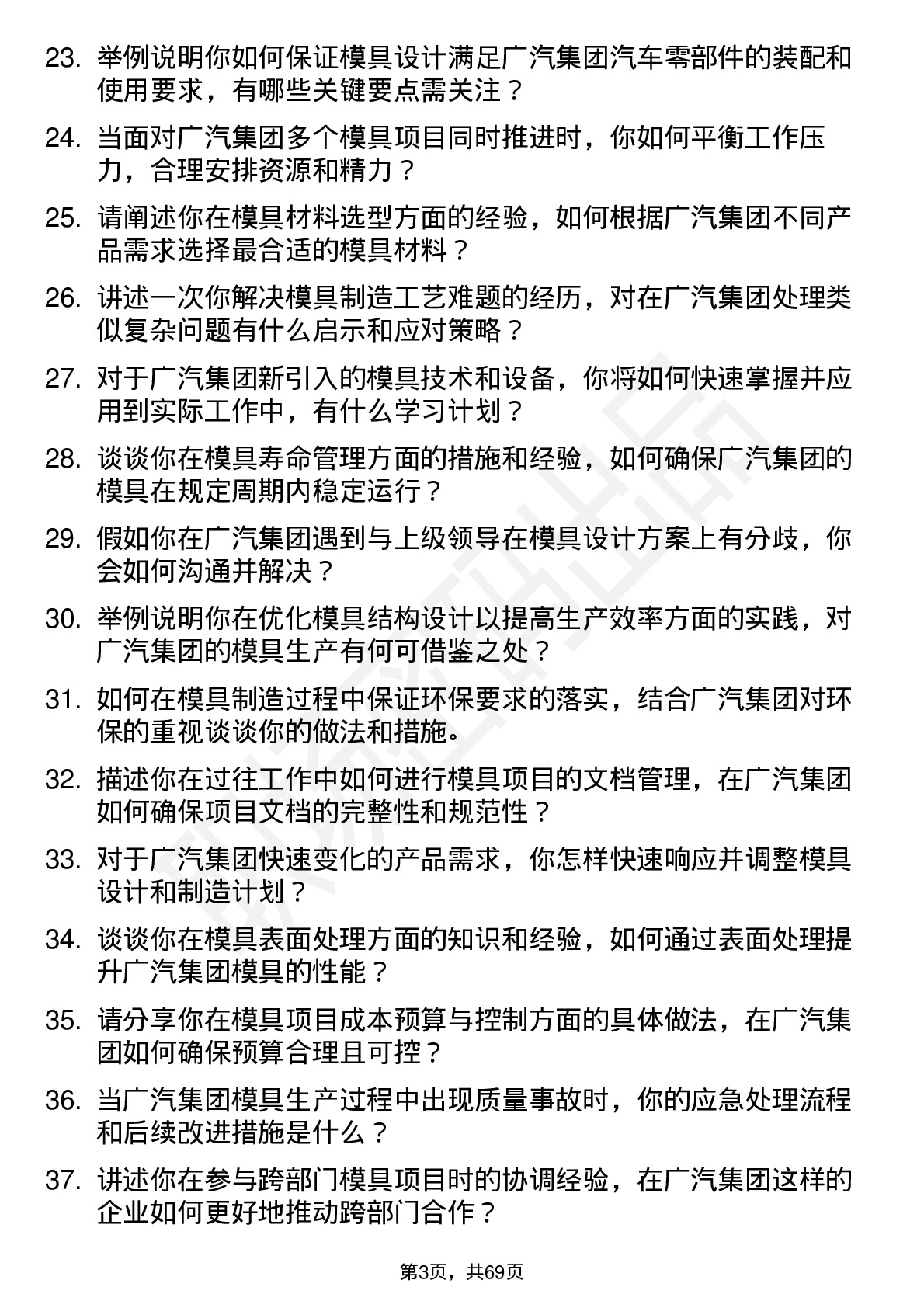 48道广汽集团模具工程师岗位面试题库及参考回答含考察点分析