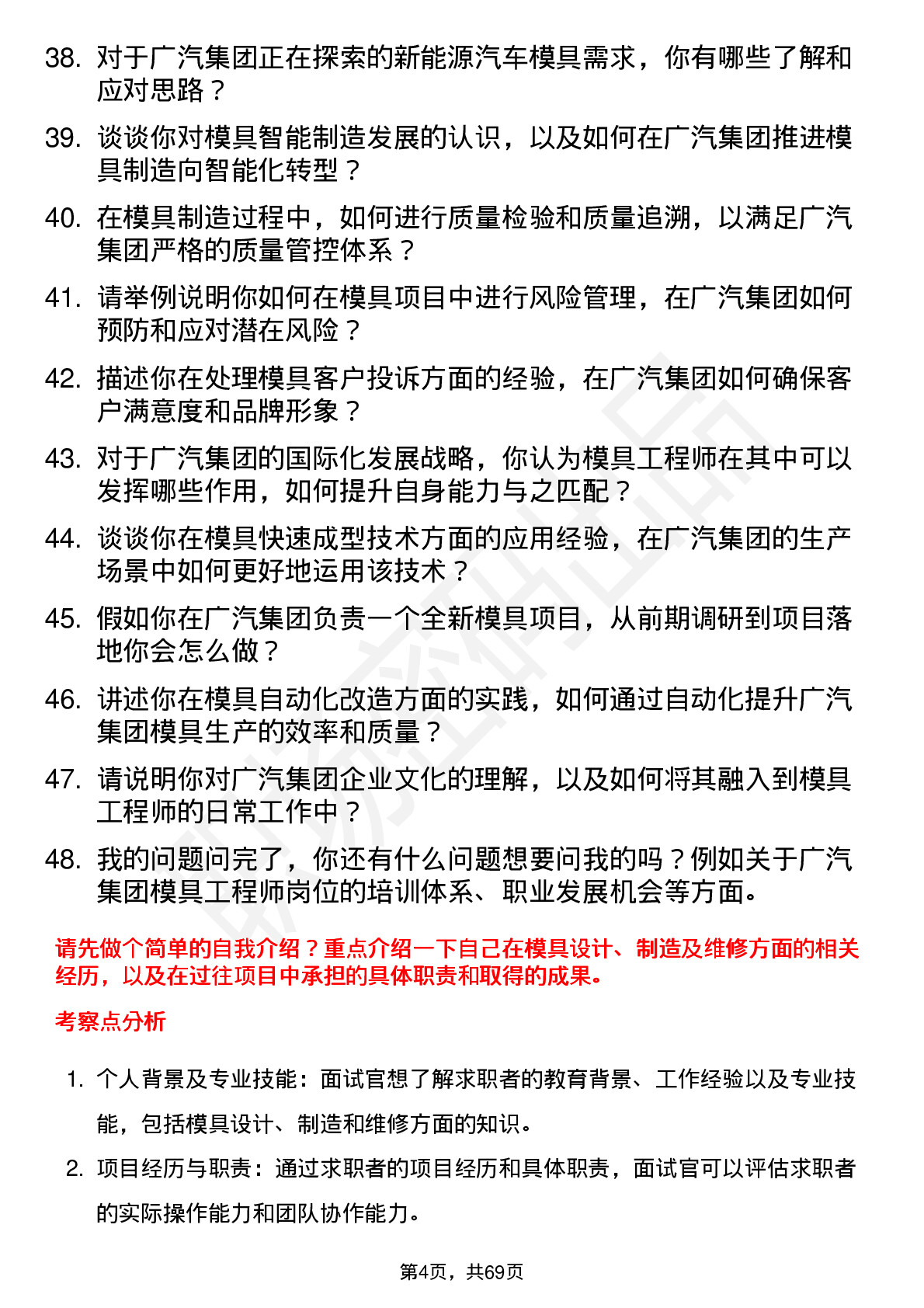 48道广汽集团模具工程师岗位面试题库及参考回答含考察点分析