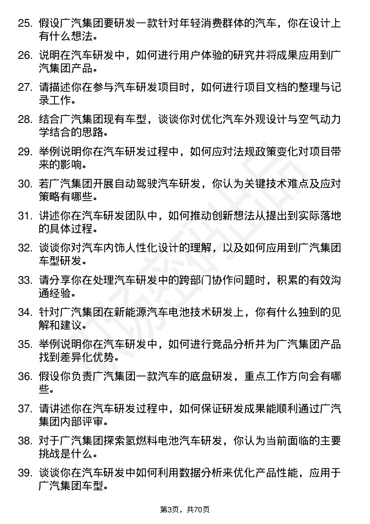 48道广汽集团汽车研发工程师岗位面试题库及参考回答含考察点分析