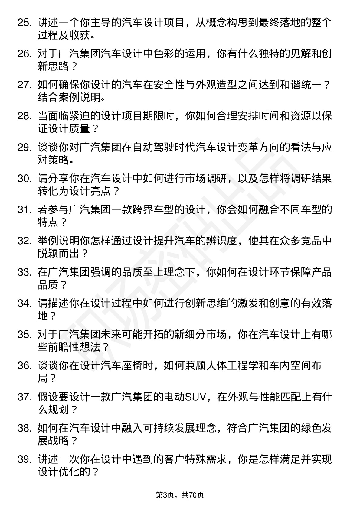 48道广汽集团汽车设计师岗位面试题库及参考回答含考察点分析