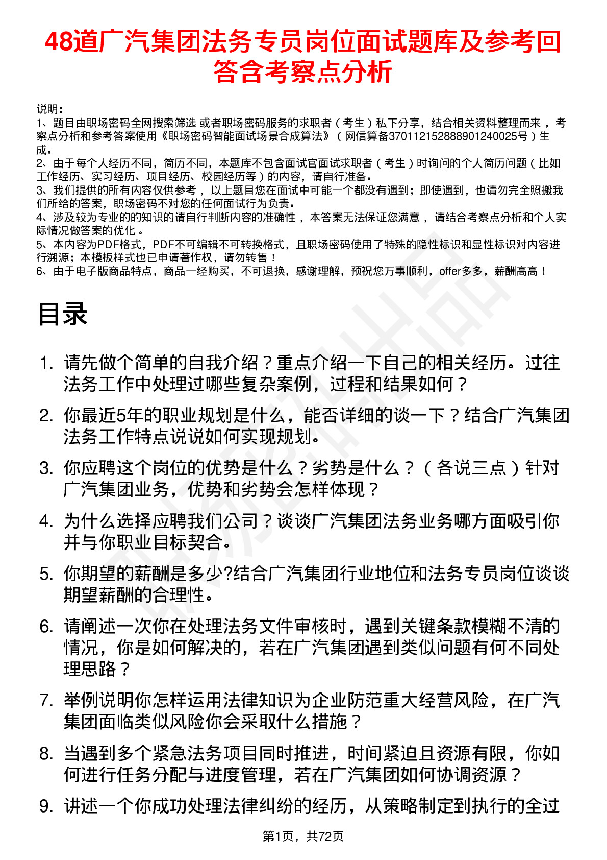 48道广汽集团法务专员岗位面试题库及参考回答含考察点分析