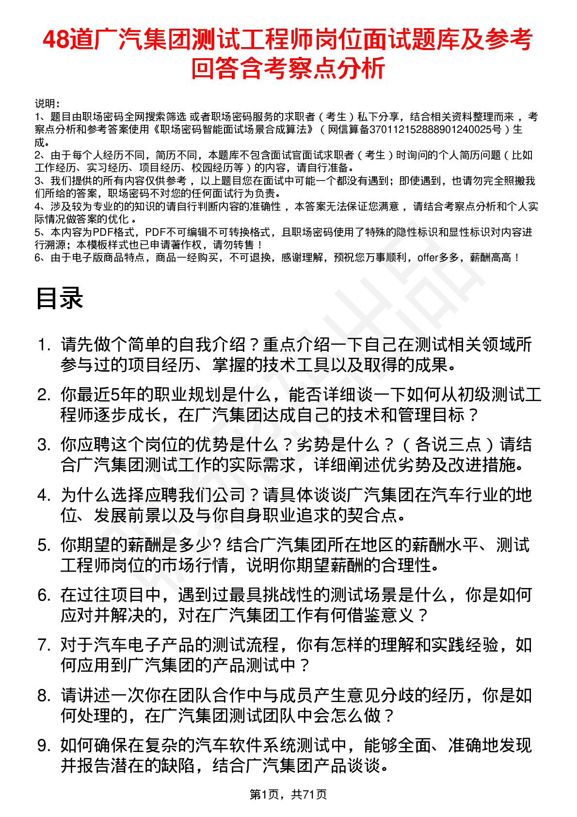 48道广汽集团测试工程师岗位面试题库及参考回答含考察点分析