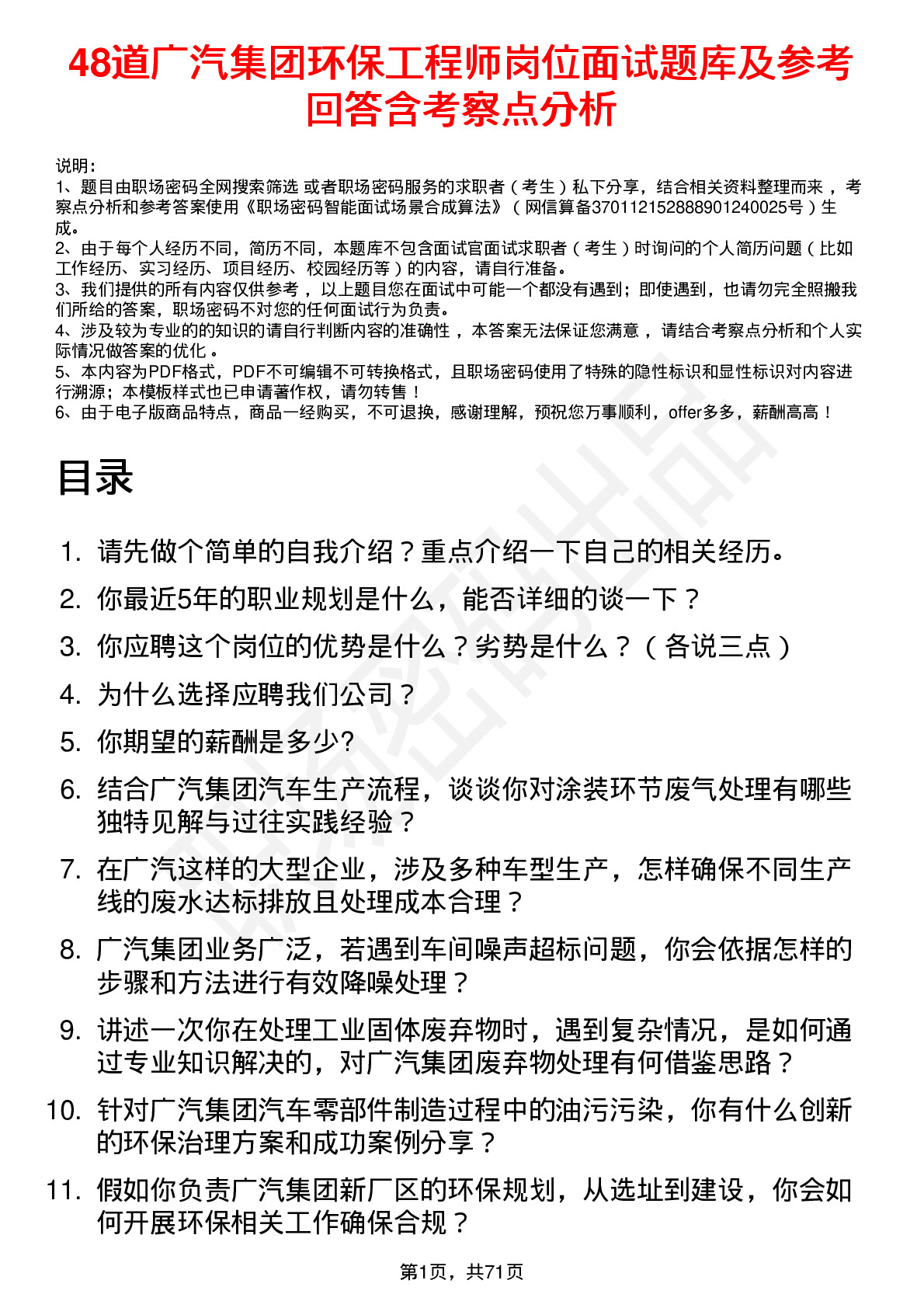 48道广汽集团环保工程师岗位面试题库及参考回答含考察点分析