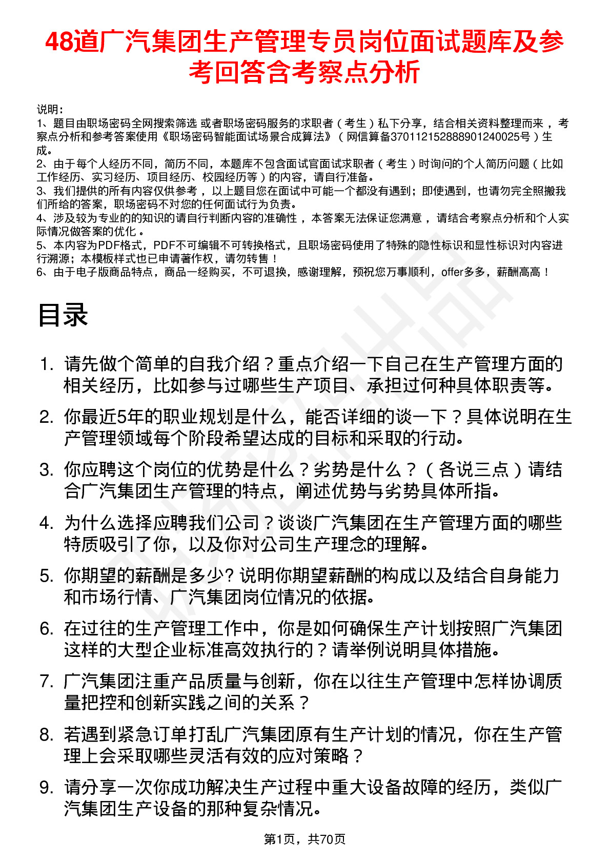 48道广汽集团生产管理专员岗位面试题库及参考回答含考察点分析