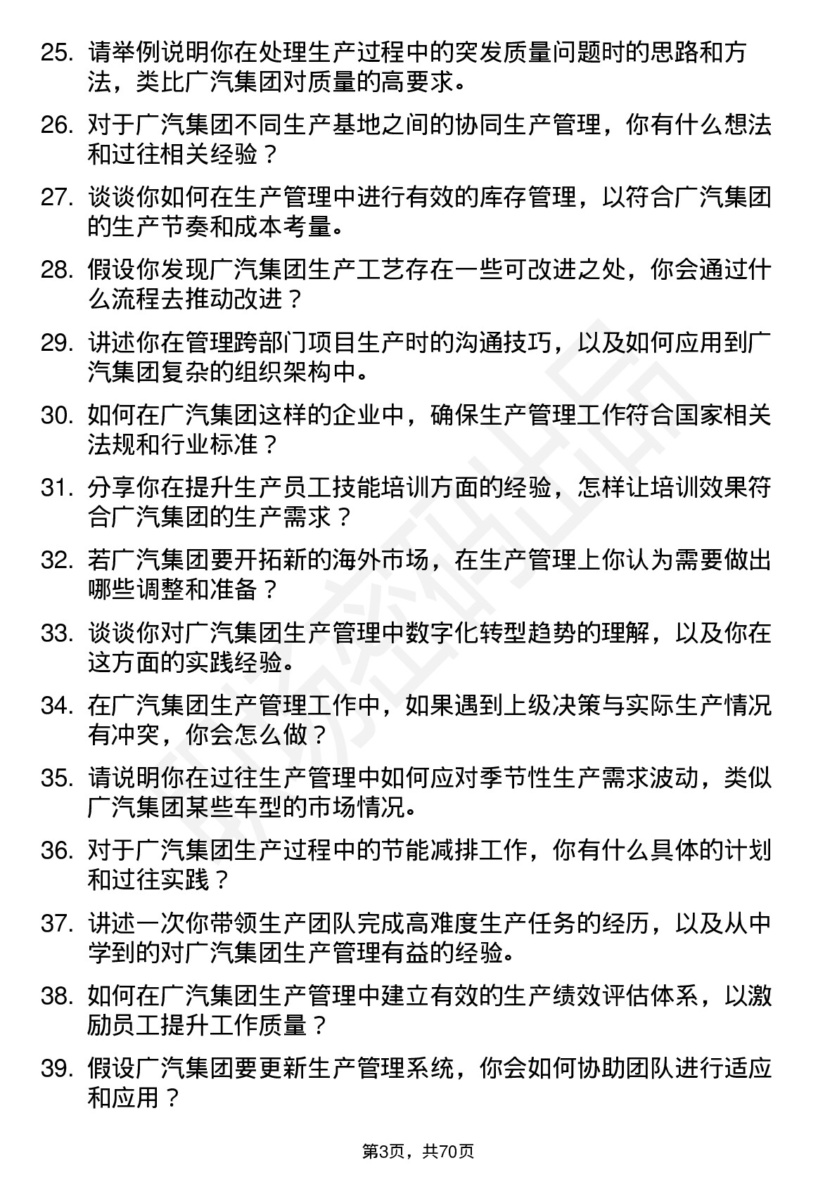 48道广汽集团生产管理专员岗位面试题库及参考回答含考察点分析