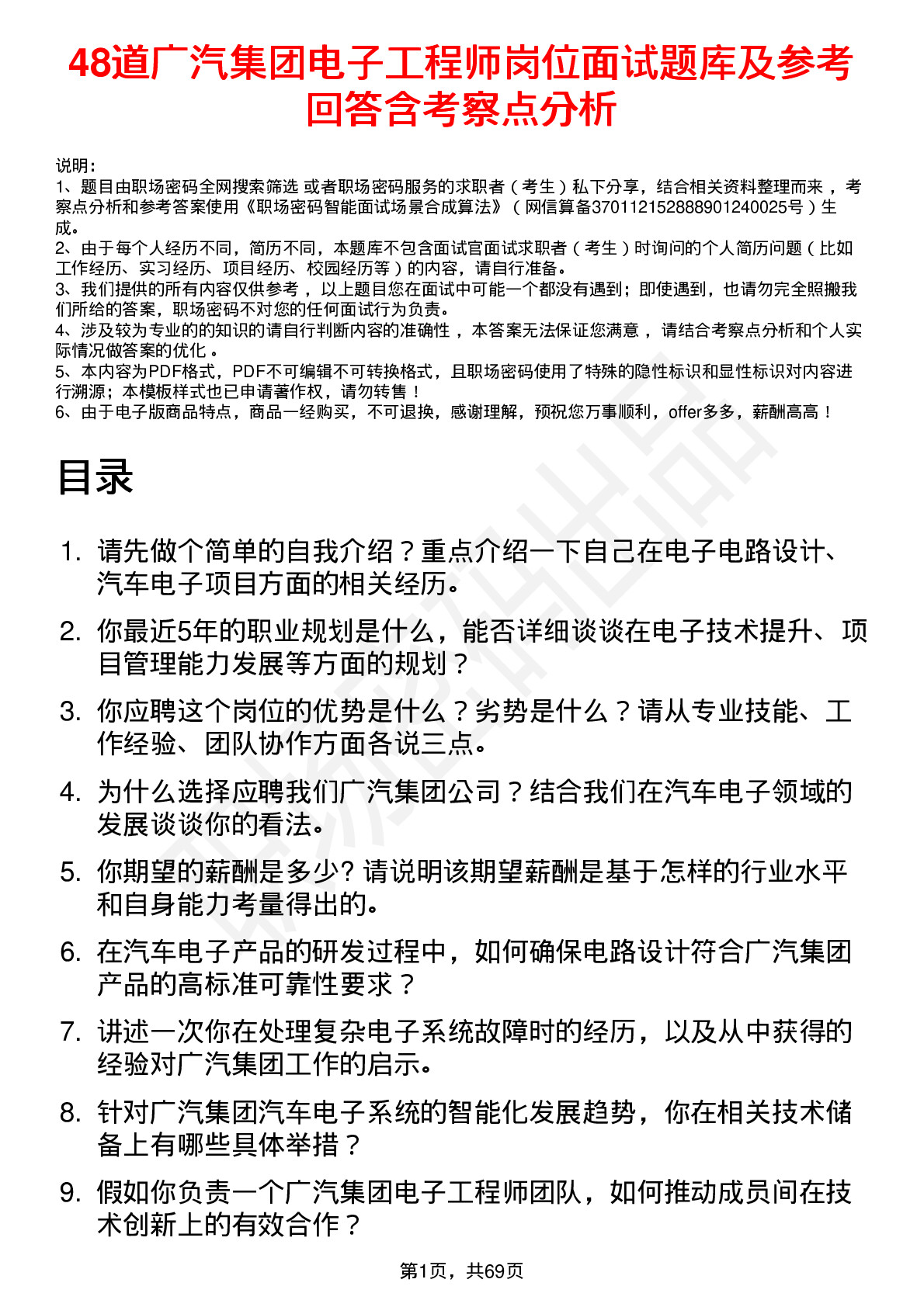 48道广汽集团电子工程师岗位面试题库及参考回答含考察点分析