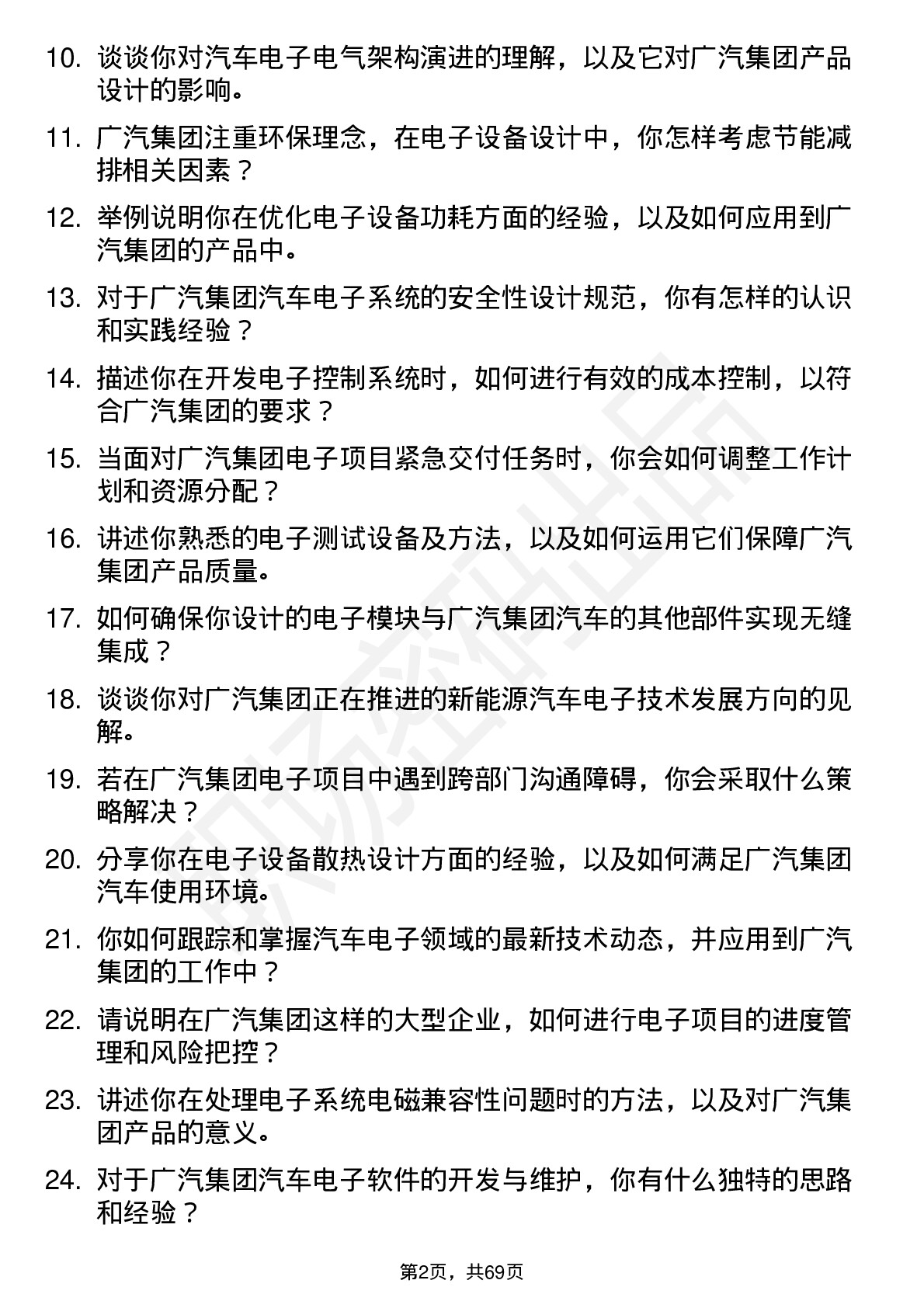 48道广汽集团电子工程师岗位面试题库及参考回答含考察点分析