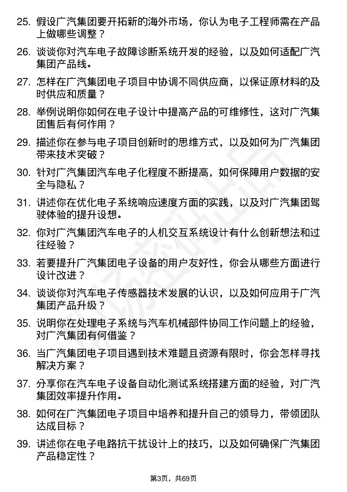 48道广汽集团电子工程师岗位面试题库及参考回答含考察点分析