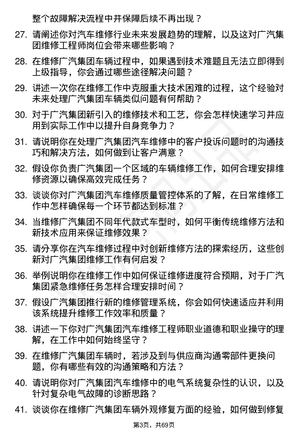 48道广汽集团维修工程师岗位面试题库及参考回答含考察点分析