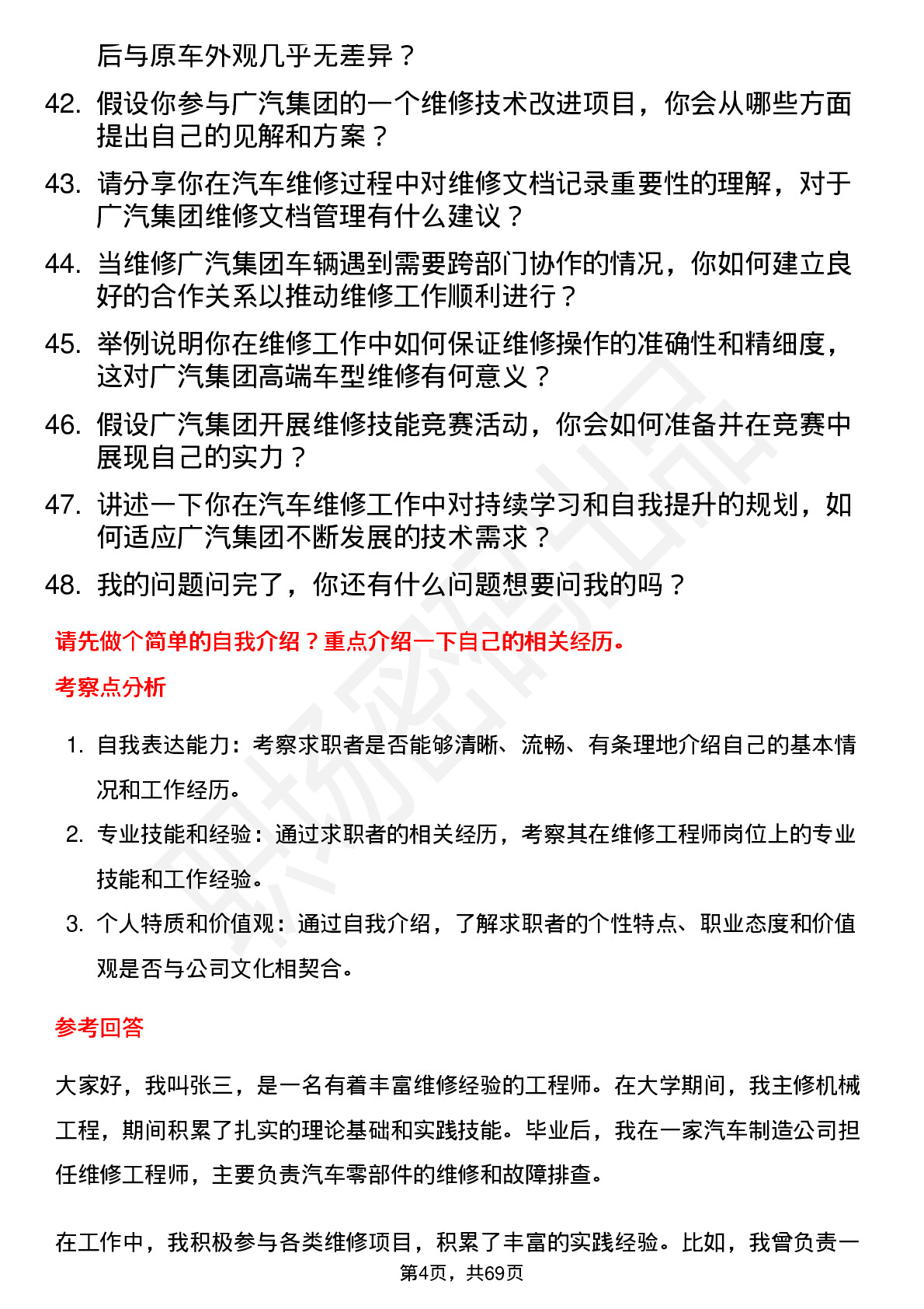 48道广汽集团维修工程师岗位面试题库及参考回答含考察点分析