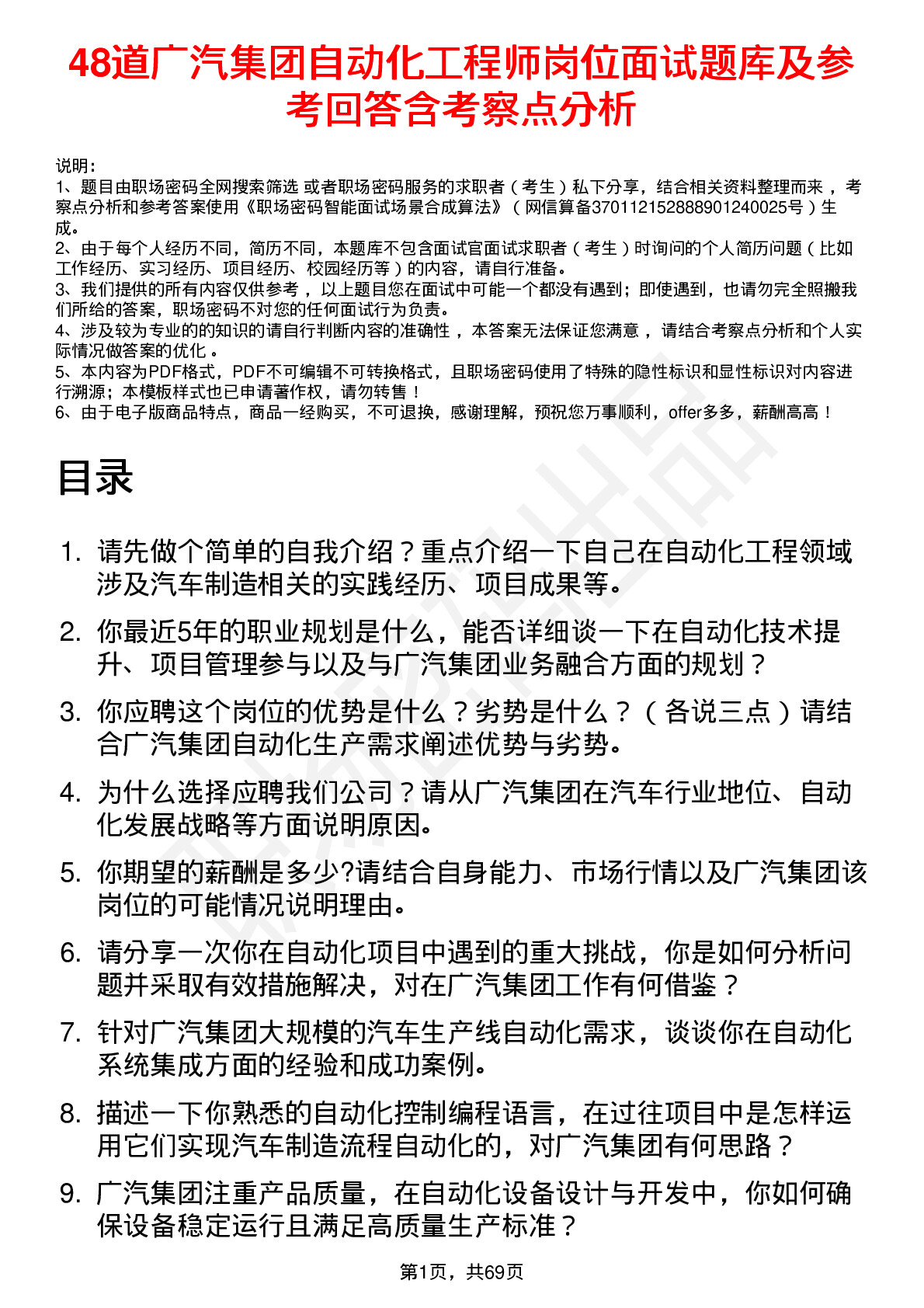 48道广汽集团自动化工程师岗位面试题库及参考回答含考察点分析