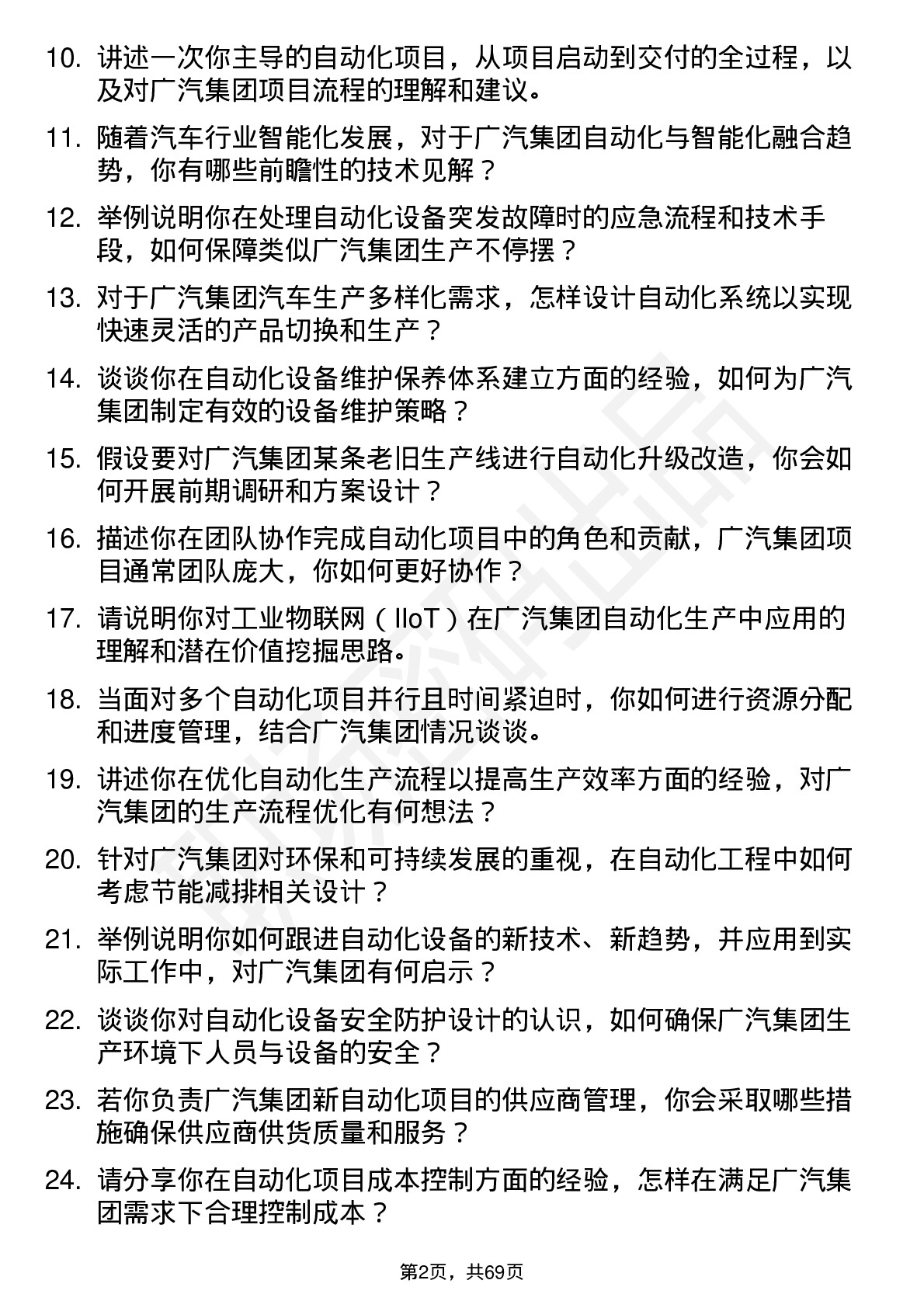 48道广汽集团自动化工程师岗位面试题库及参考回答含考察点分析