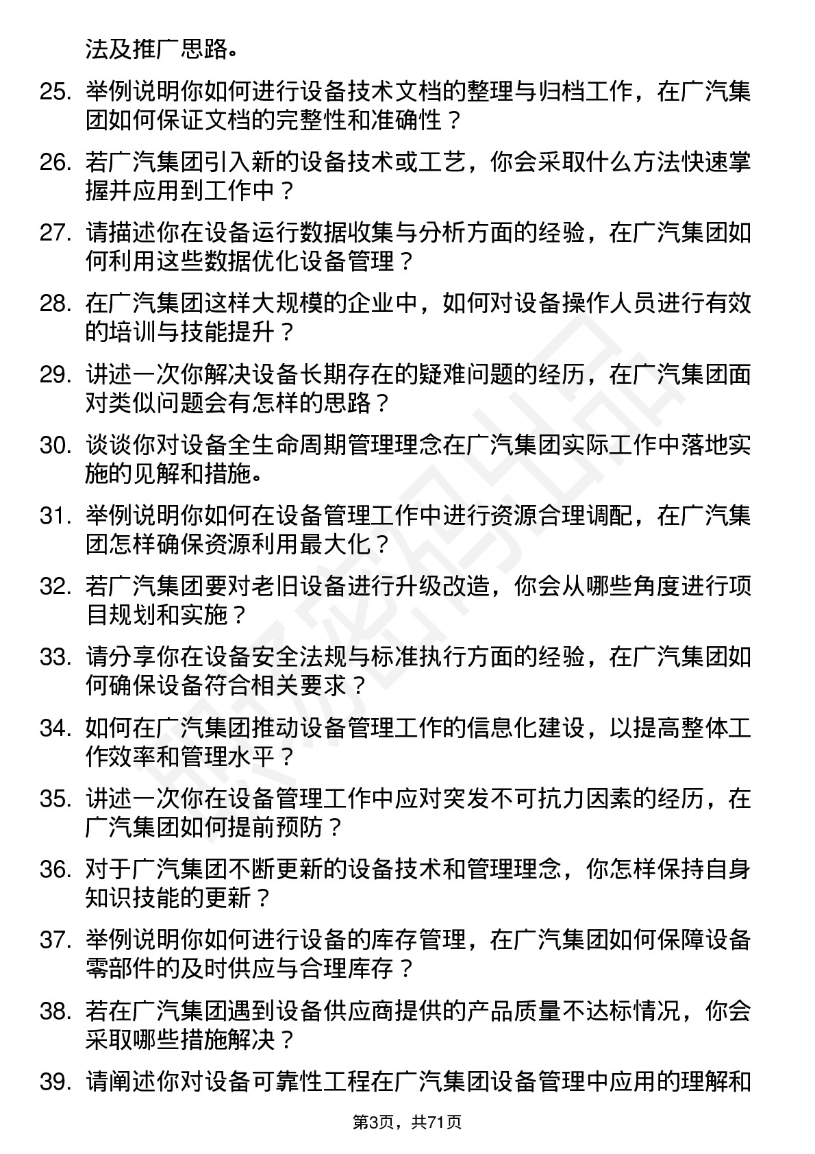 48道广汽集团设备工程师岗位面试题库及参考回答含考察点分析