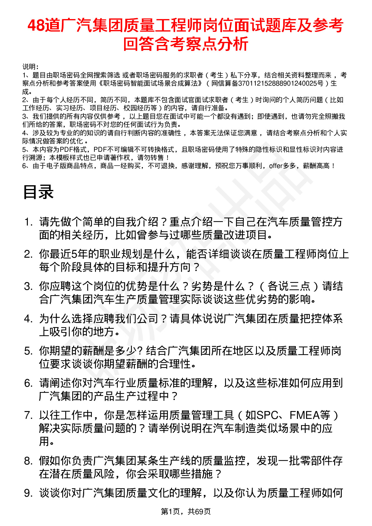 48道广汽集团质量工程师岗位面试题库及参考回答含考察点分析