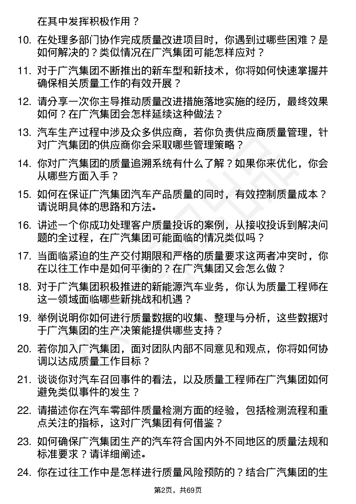 48道广汽集团质量工程师岗位面试题库及参考回答含考察点分析