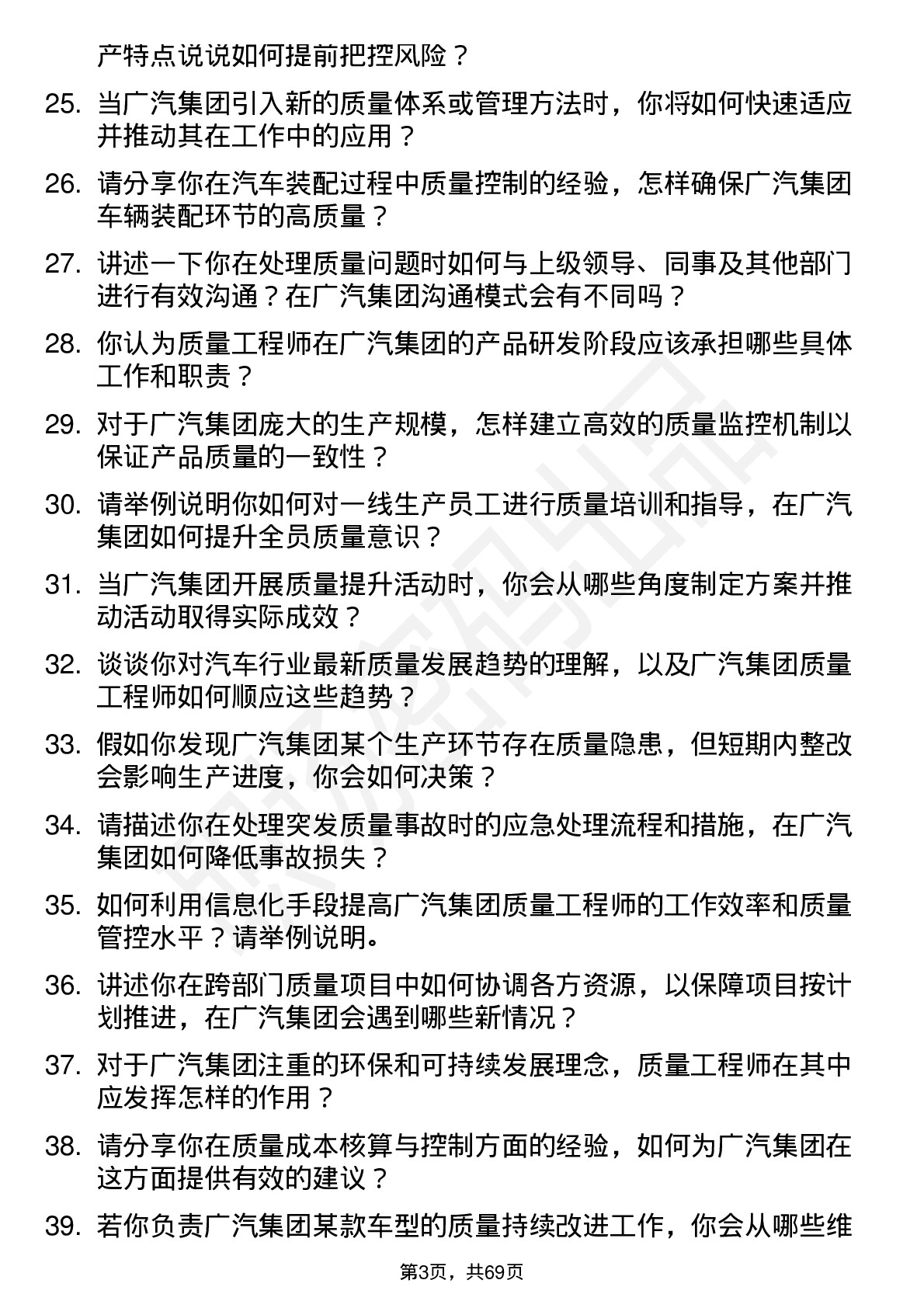 48道广汽集团质量工程师岗位面试题库及参考回答含考察点分析