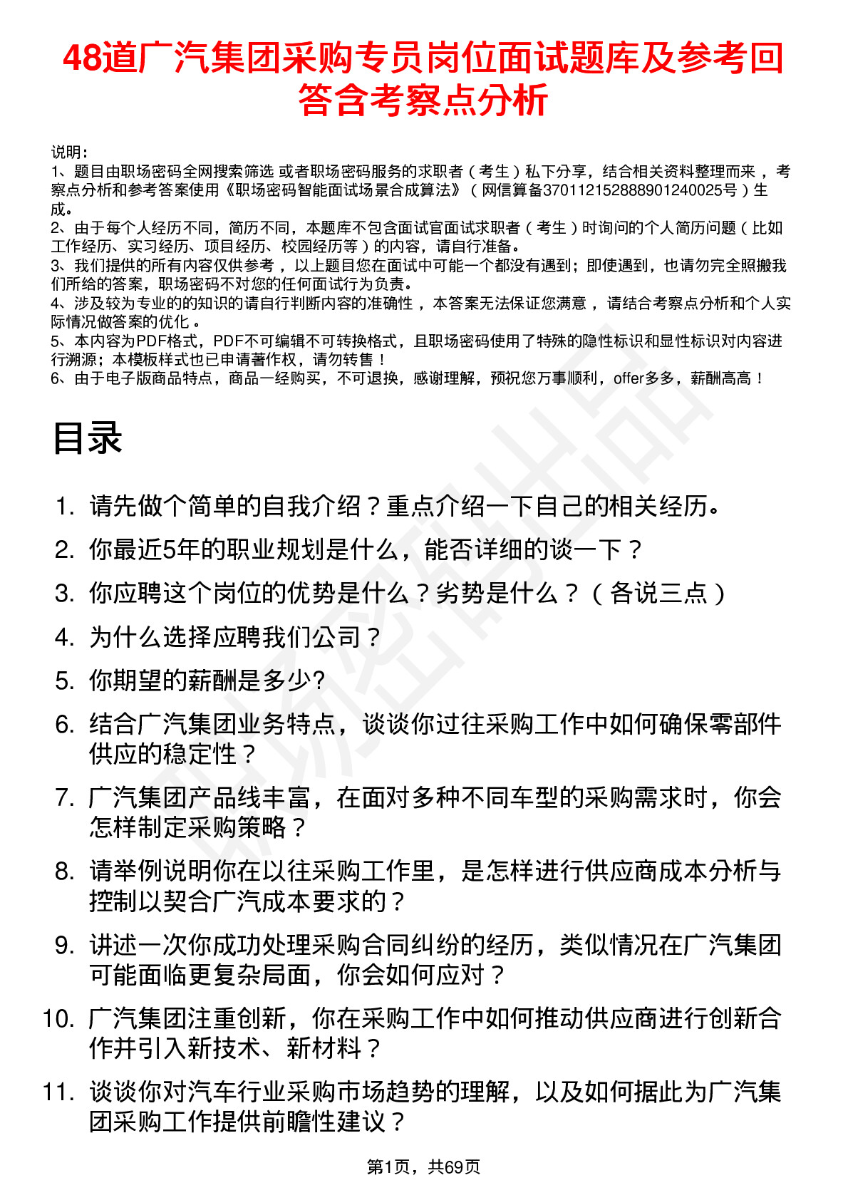 48道广汽集团采购专员岗位面试题库及参考回答含考察点分析