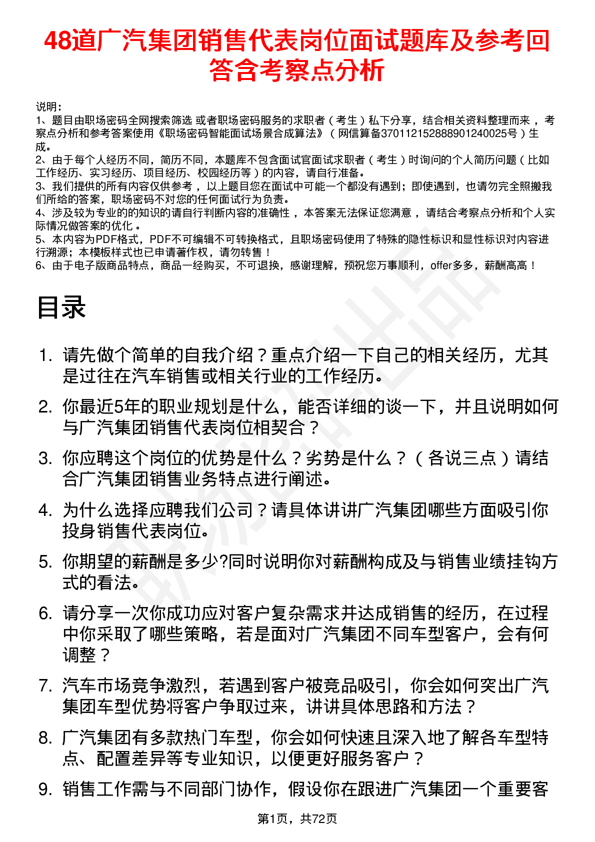 48道广汽集团销售代表岗位面试题库及参考回答含考察点分析