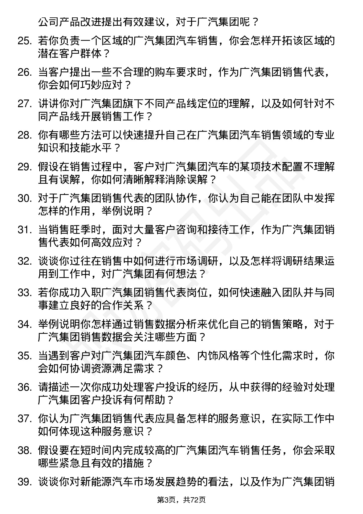 48道广汽集团销售代表岗位面试题库及参考回答含考察点分析