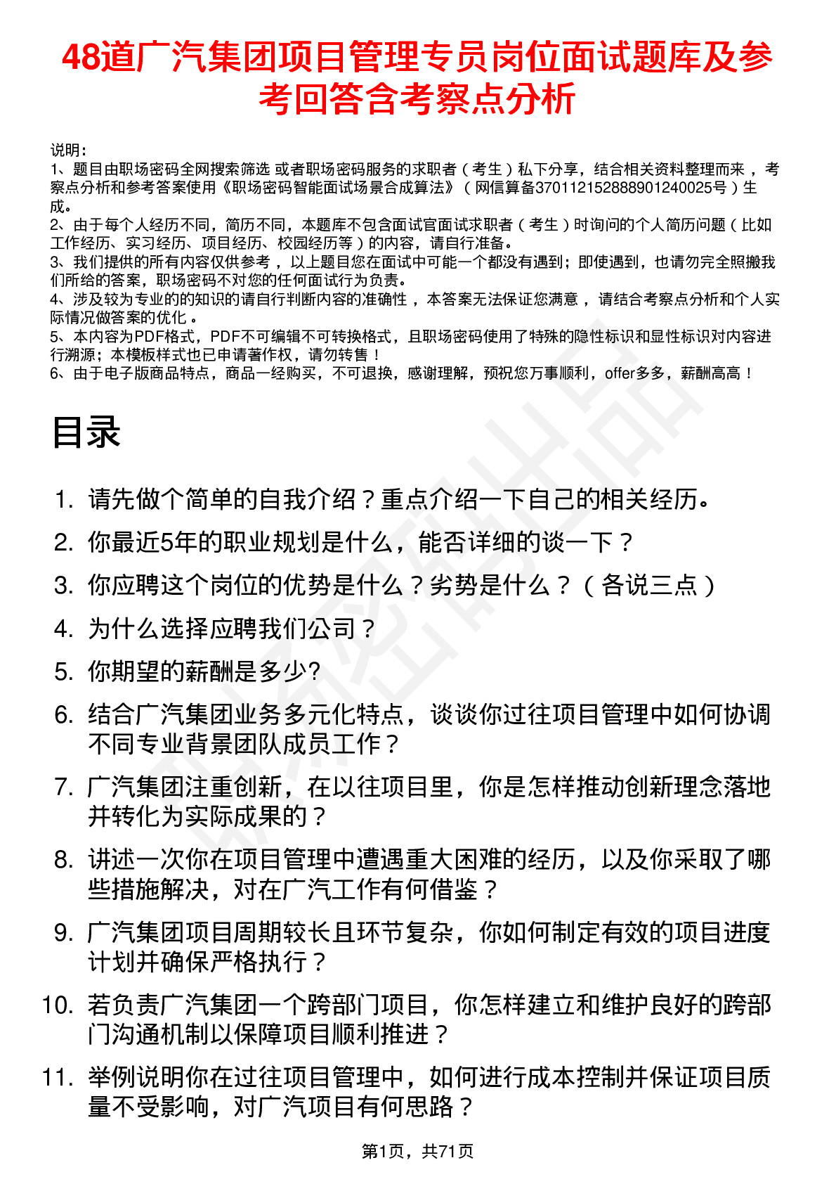 48道广汽集团项目管理专员岗位面试题库及参考回答含考察点分析