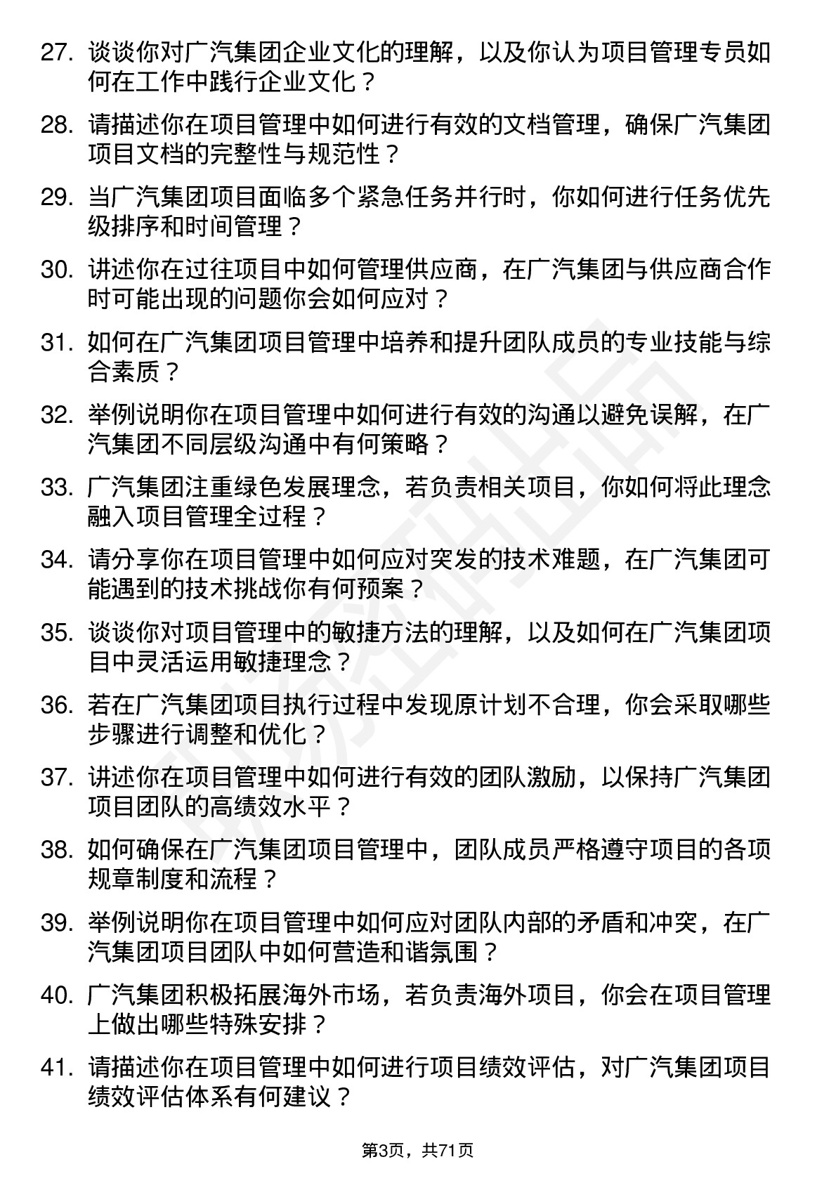 48道广汽集团项目管理专员岗位面试题库及参考回答含考察点分析