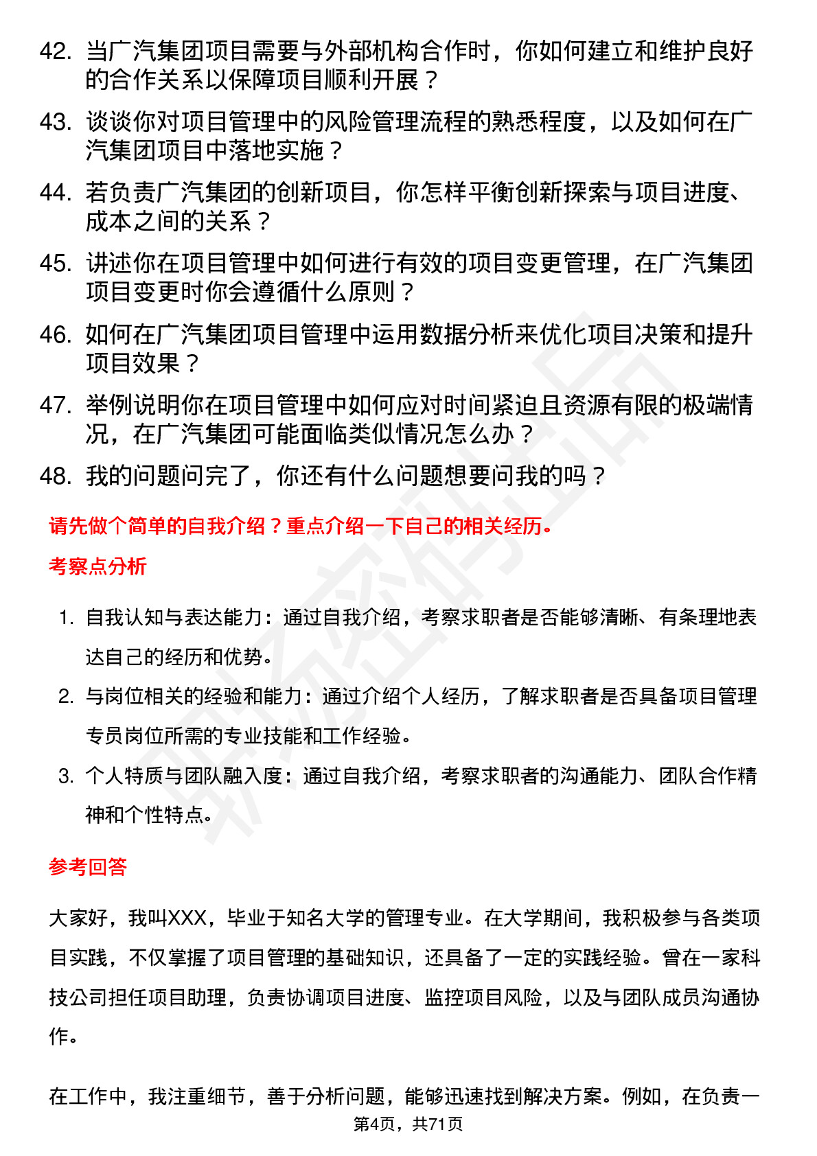 48道广汽集团项目管理专员岗位面试题库及参考回答含考察点分析