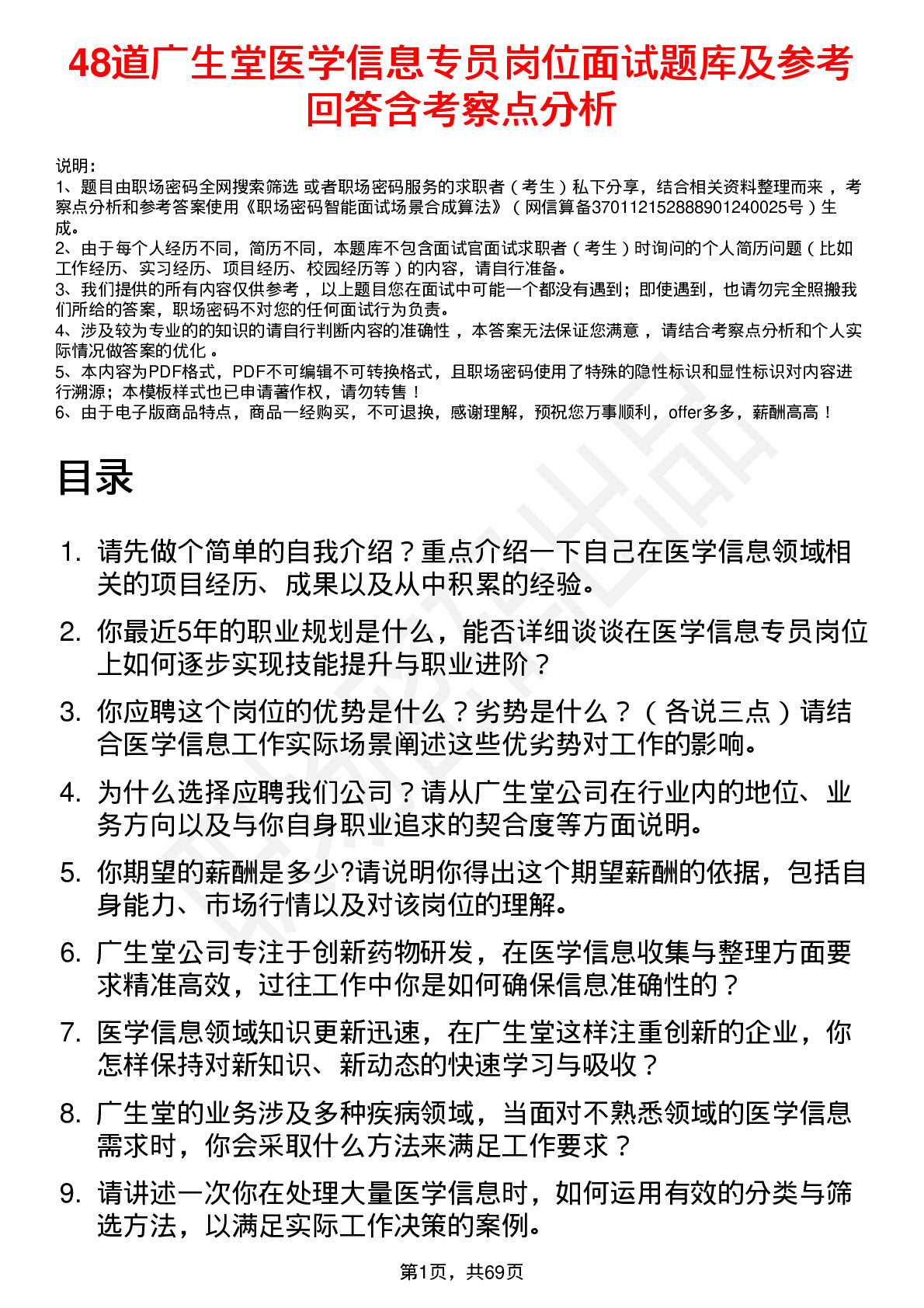 48道广生堂医学信息专员岗位面试题库及参考回答含考察点分析