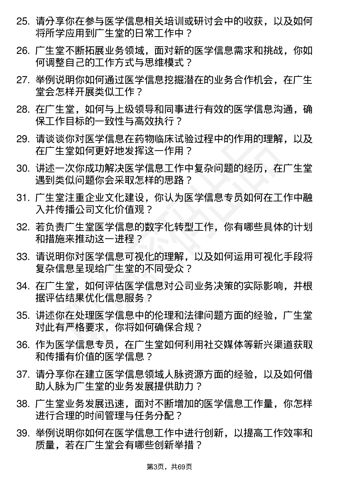 48道广生堂医学信息专员岗位面试题库及参考回答含考察点分析