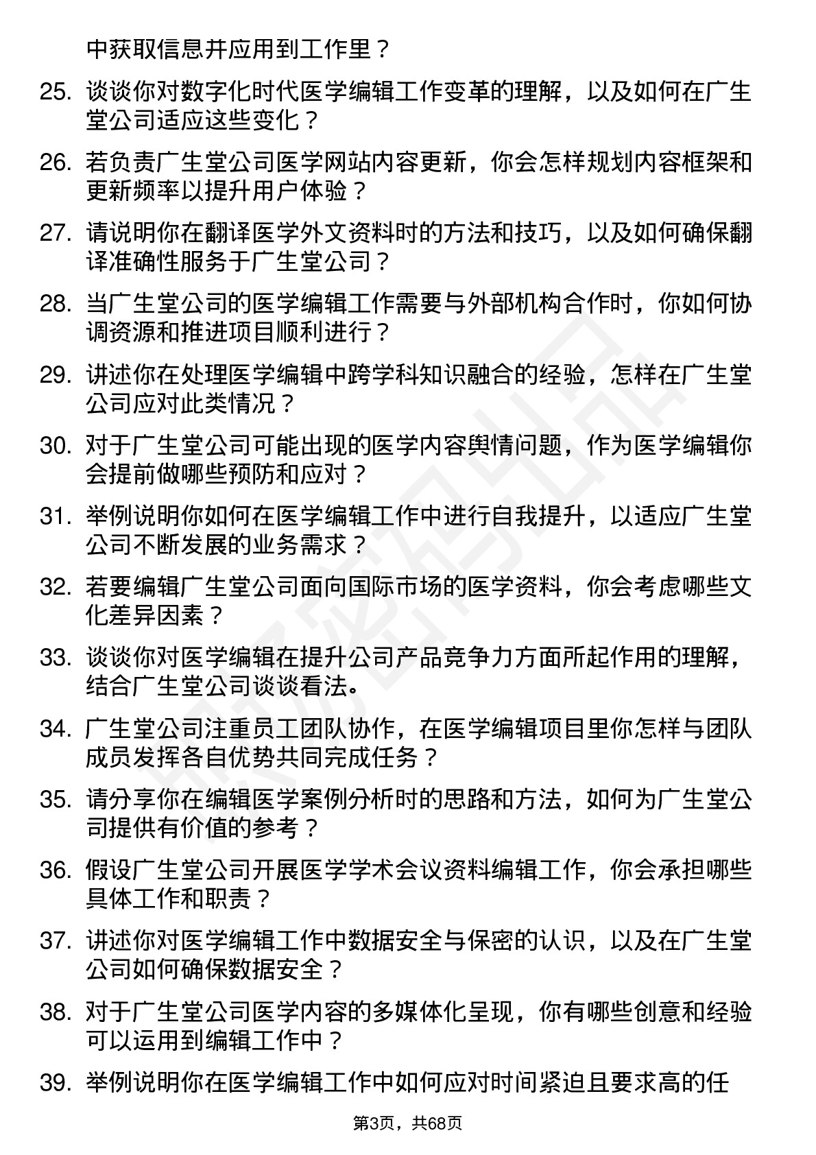 48道广生堂医学编辑岗位面试题库及参考回答含考察点分析