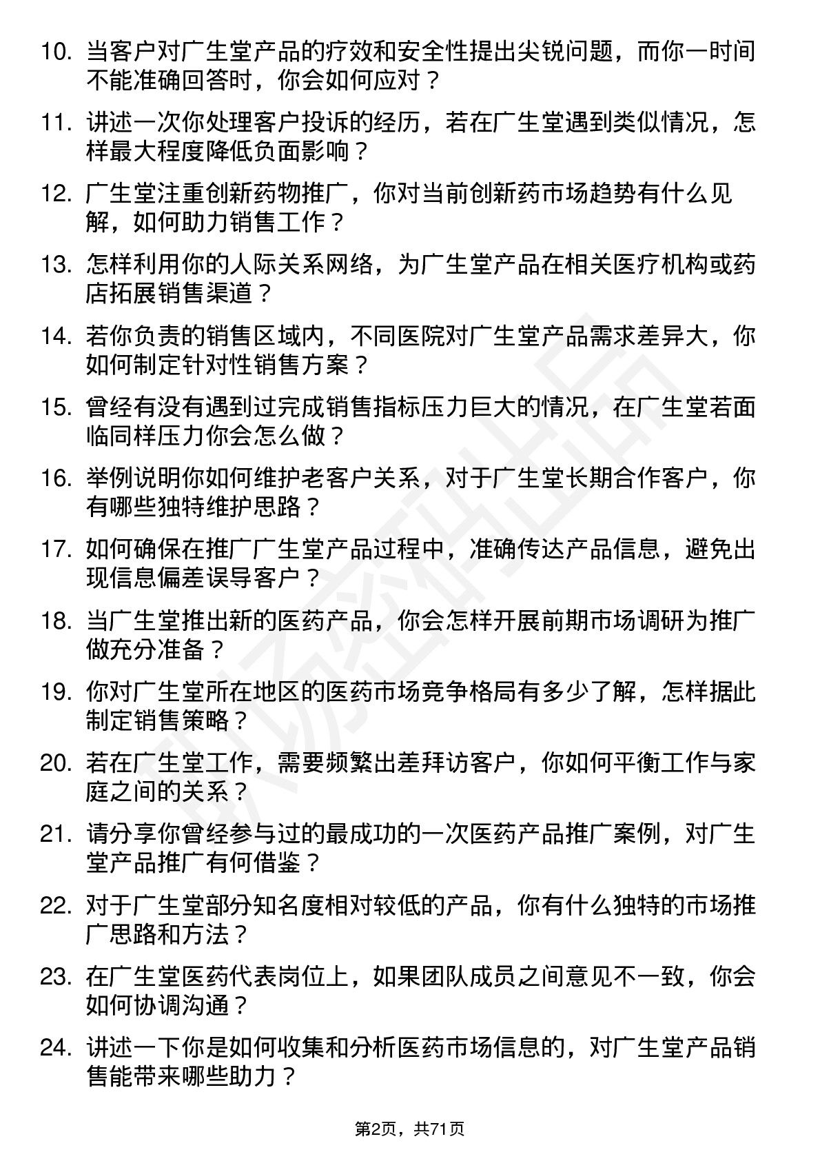 48道广生堂医药代表岗位面试题库及参考回答含考察点分析