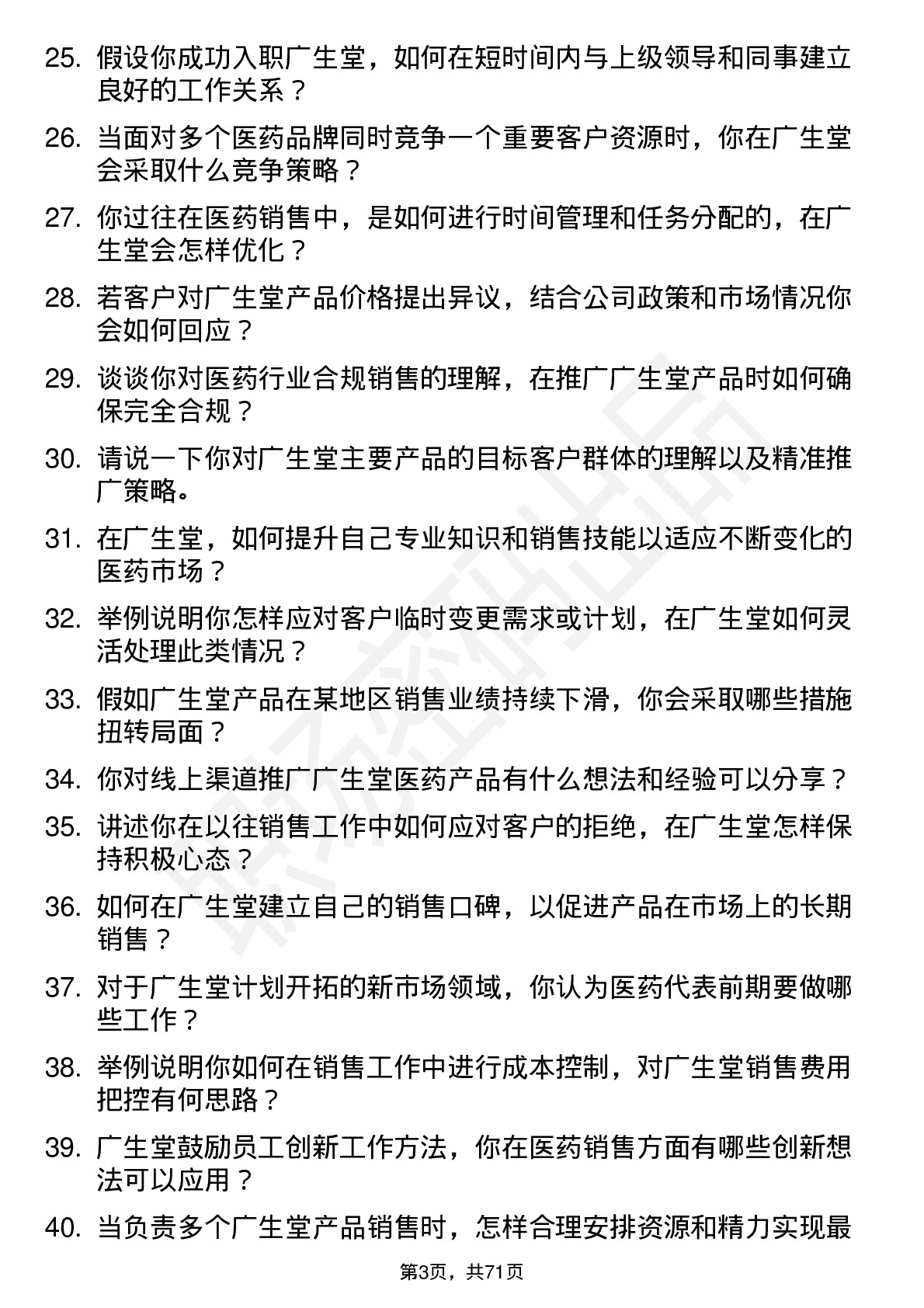 48道广生堂医药代表岗位面试题库及参考回答含考察点分析