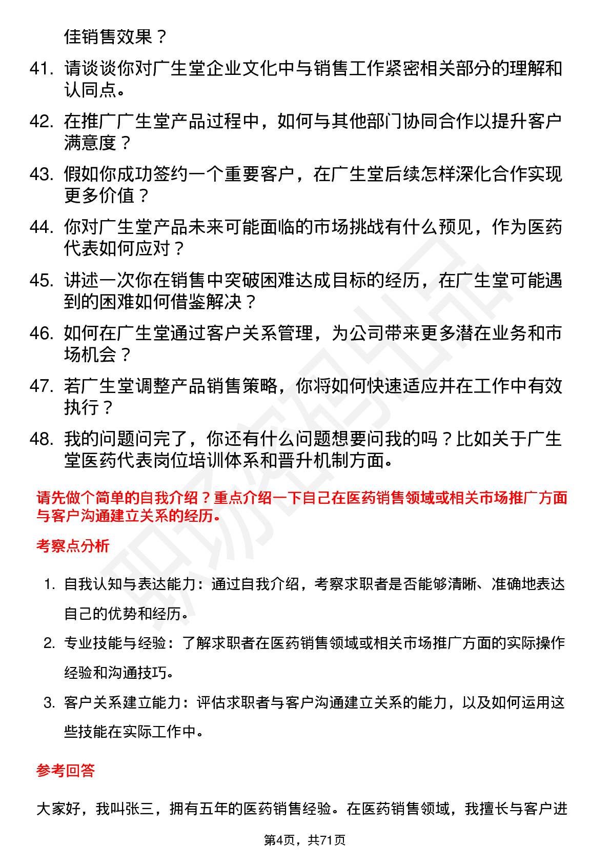 48道广生堂医药代表岗位面试题库及参考回答含考察点分析