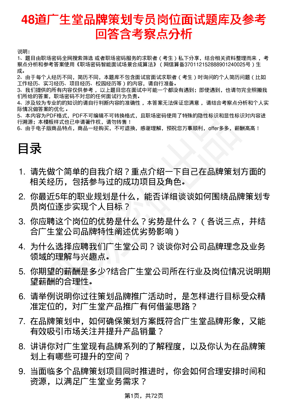 48道广生堂品牌策划专员岗位面试题库及参考回答含考察点分析