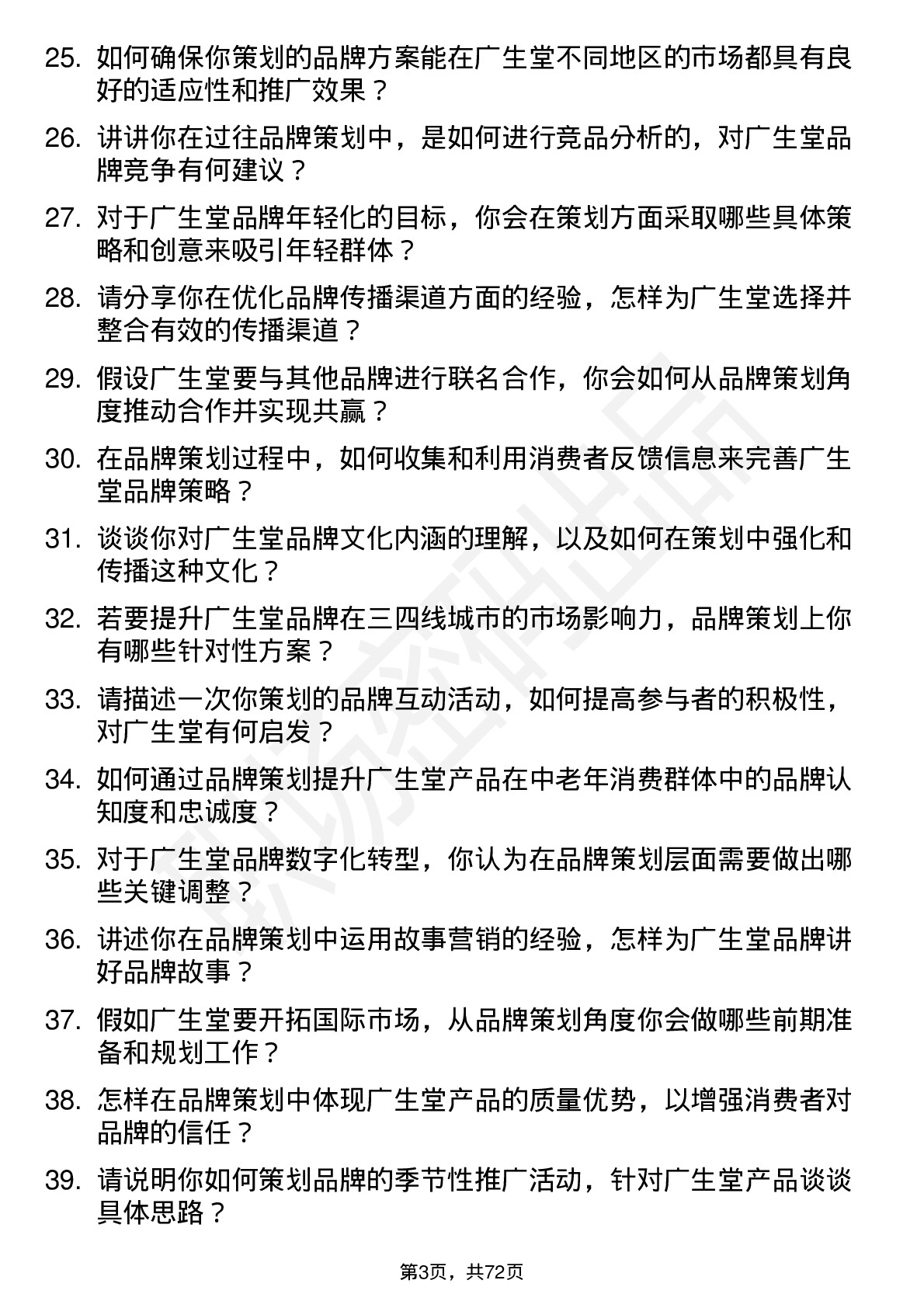 48道广生堂品牌策划专员岗位面试题库及参考回答含考察点分析