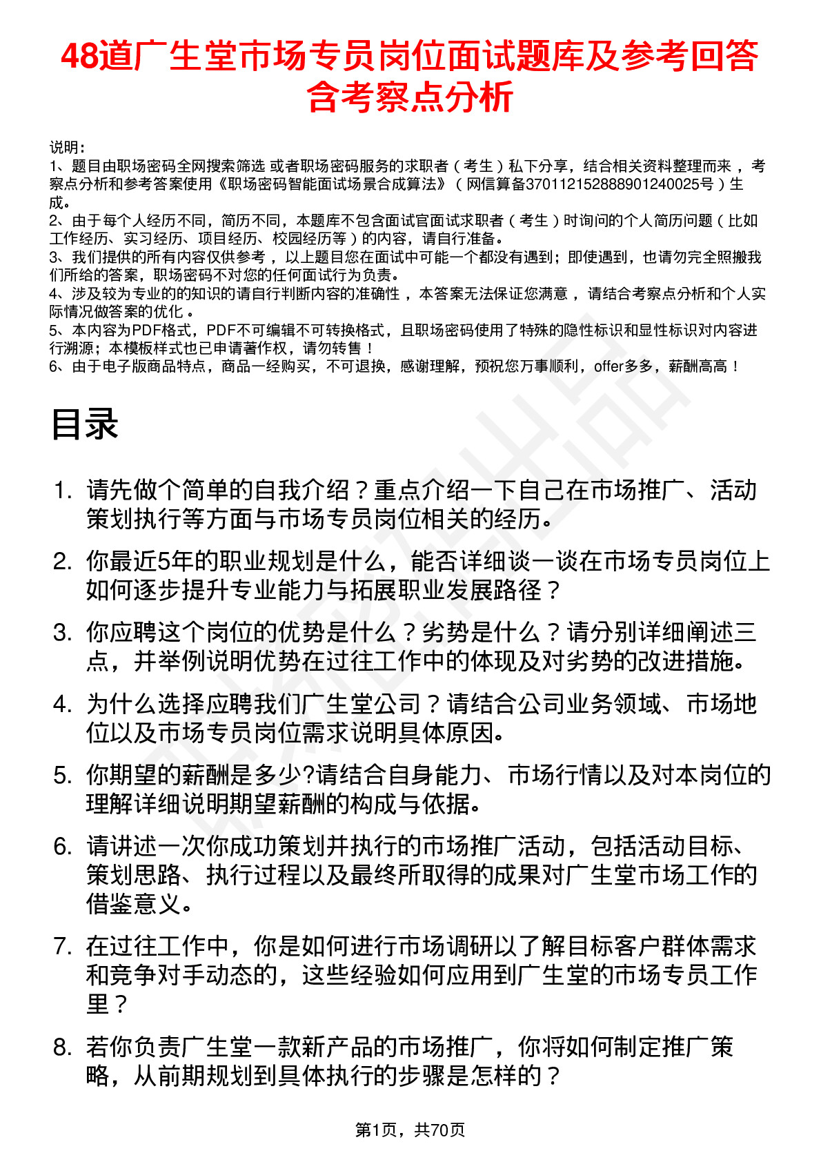 48道广生堂市场专员岗位面试题库及参考回答含考察点分析