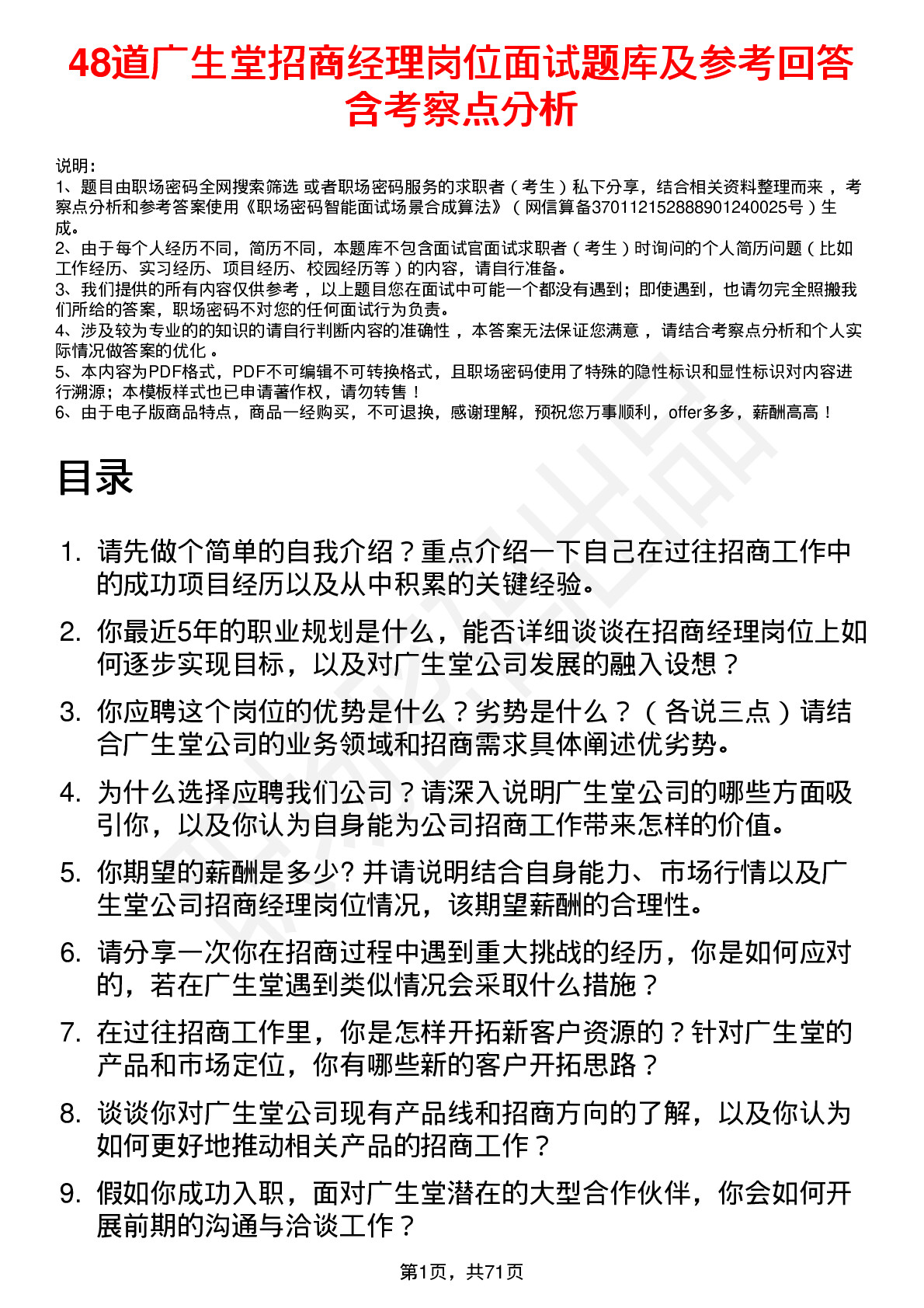 48道广生堂招商经理岗位面试题库及参考回答含考察点分析