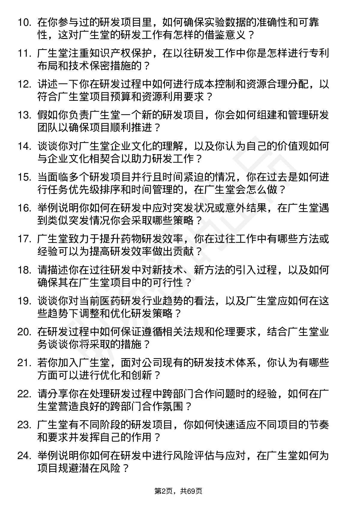 48道广生堂研发科学家岗位面试题库及参考回答含考察点分析