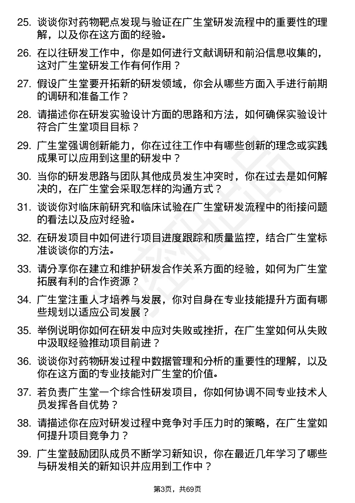 48道广生堂研发科学家岗位面试题库及参考回答含考察点分析