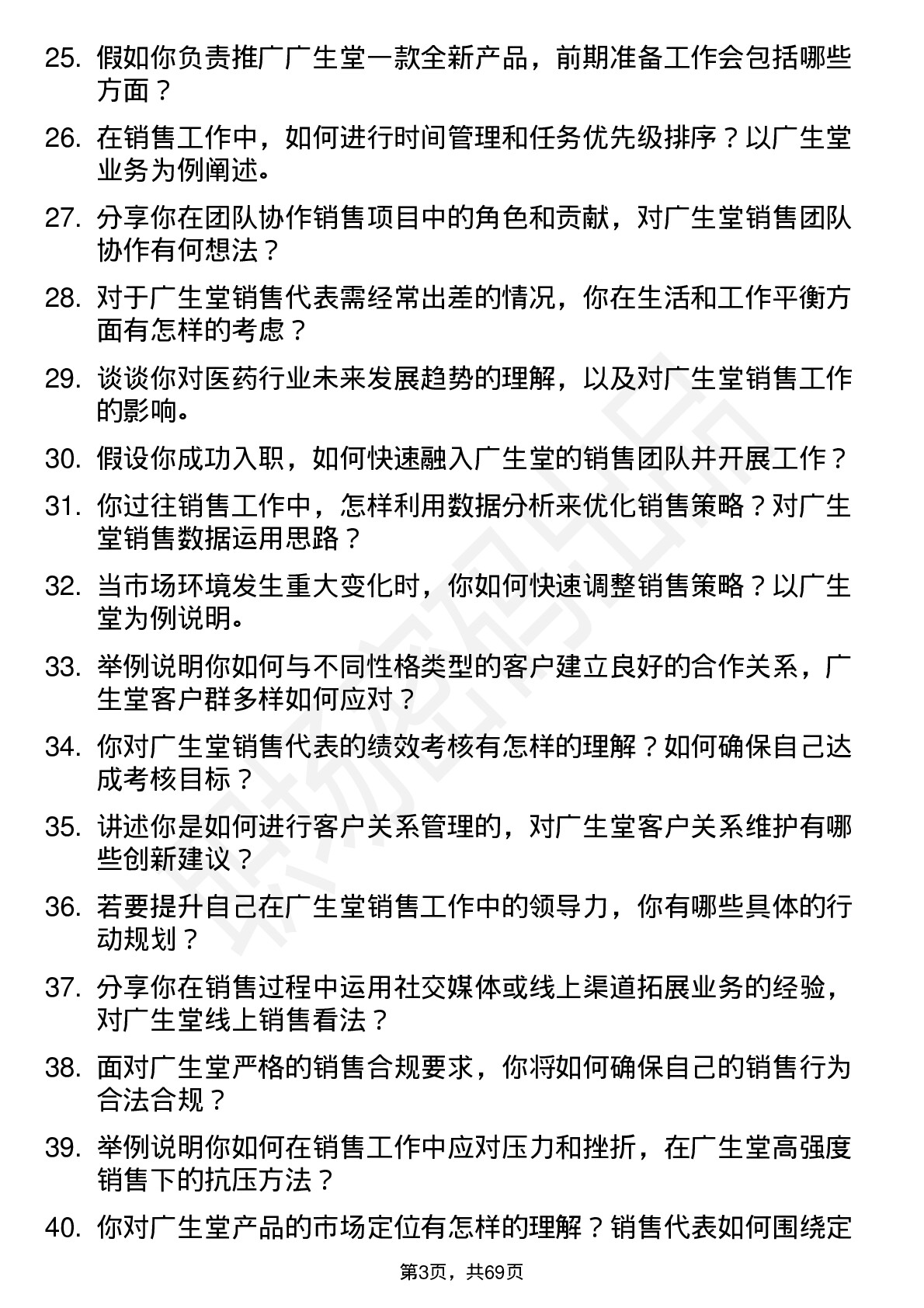 48道广生堂销售代表岗位面试题库及参考回答含考察点分析